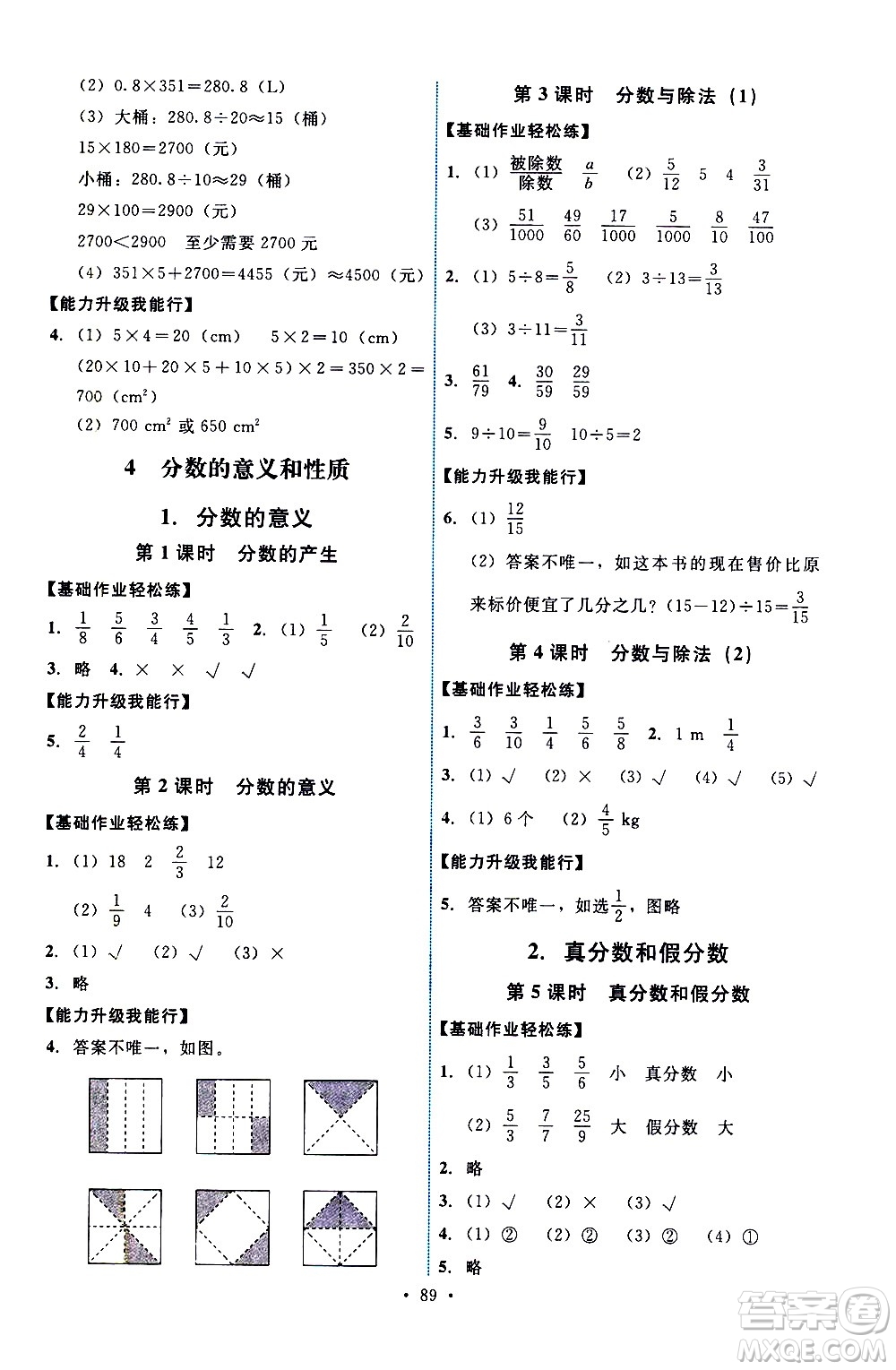 人民教育出版社2021能力培養(yǎng)與測試數(shù)學五年級下冊人教版答案