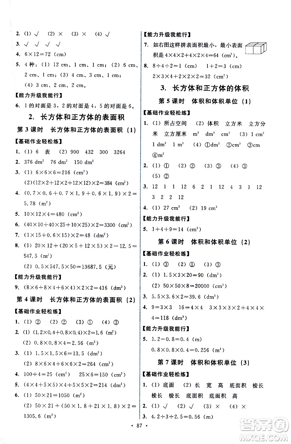 人民教育出版社2021能力培養(yǎng)與測試數(shù)學五年級下冊人教版答案