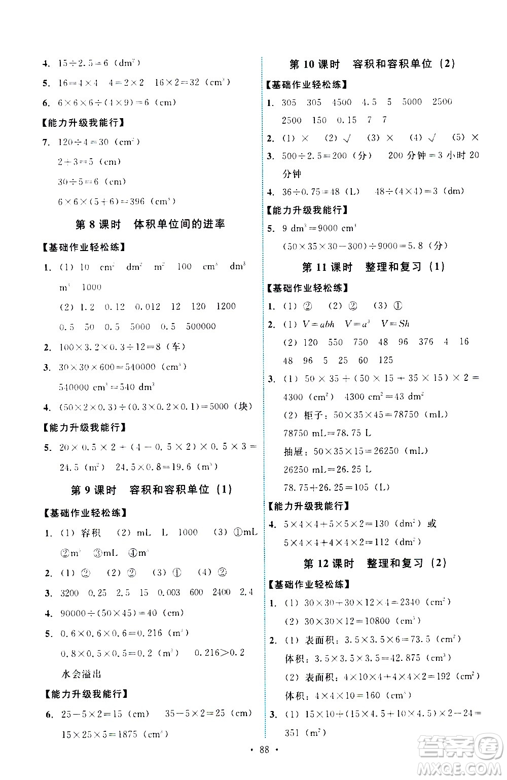 人民教育出版社2021能力培養(yǎng)與測試數(shù)學五年級下冊人教版答案