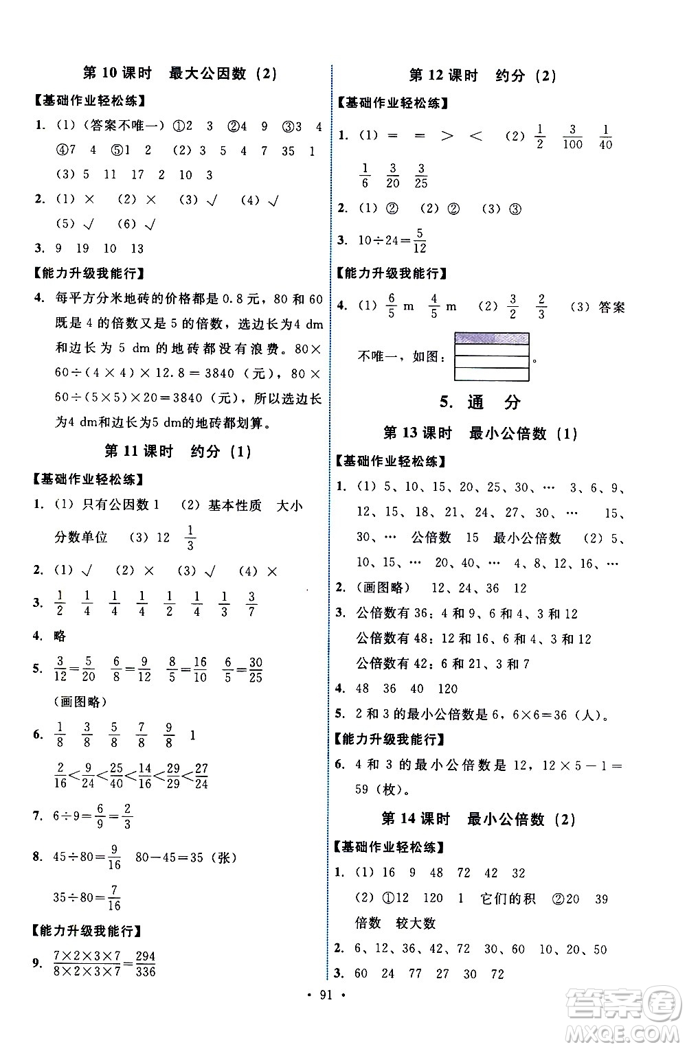 人民教育出版社2021能力培養(yǎng)與測試數(shù)學五年級下冊人教版答案