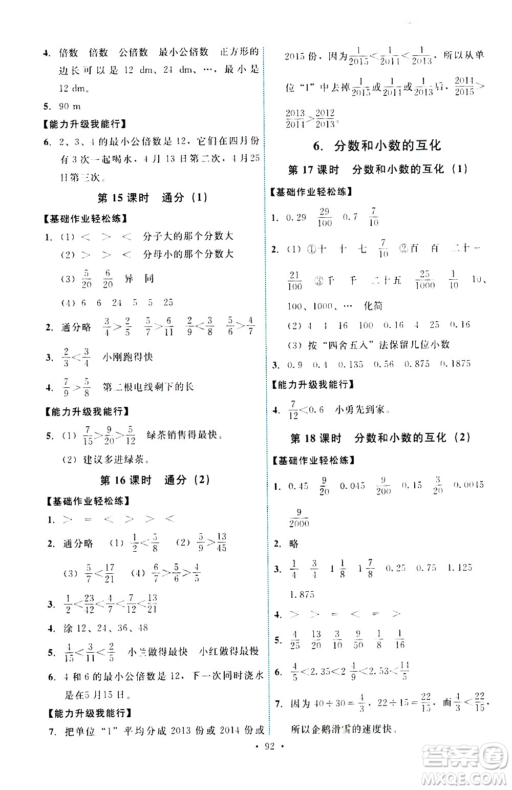 人民教育出版社2021能力培養(yǎng)與測試數(shù)學五年級下冊人教版答案