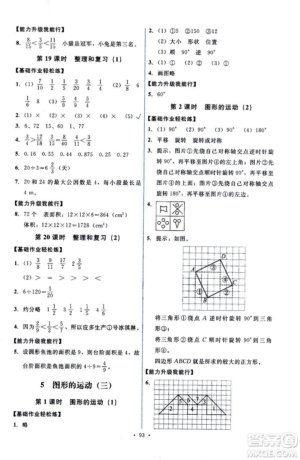 人民教育出版社2021能力培養(yǎng)與測試數(shù)學五年級下冊人教版答案