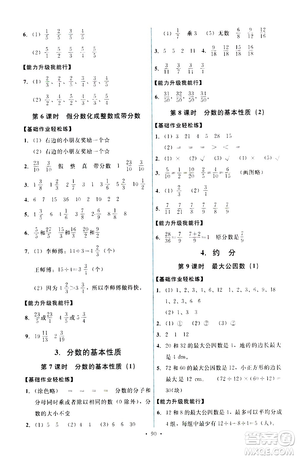 人民教育出版社2021能力培養(yǎng)與測試數(shù)學五年級下冊人教版答案