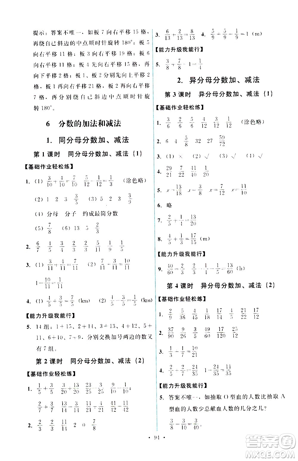 人民教育出版社2021能力培養(yǎng)與測試數(shù)學五年級下冊人教版答案