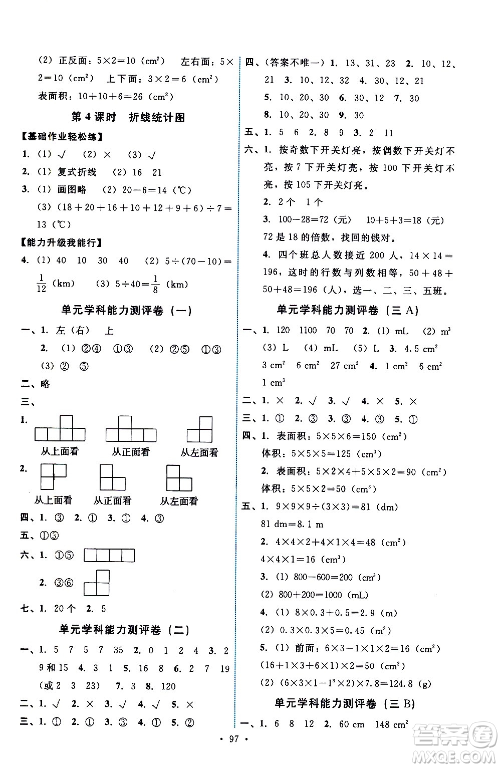 人民教育出版社2021能力培養(yǎng)與測試數(shù)學五年級下冊人教版答案