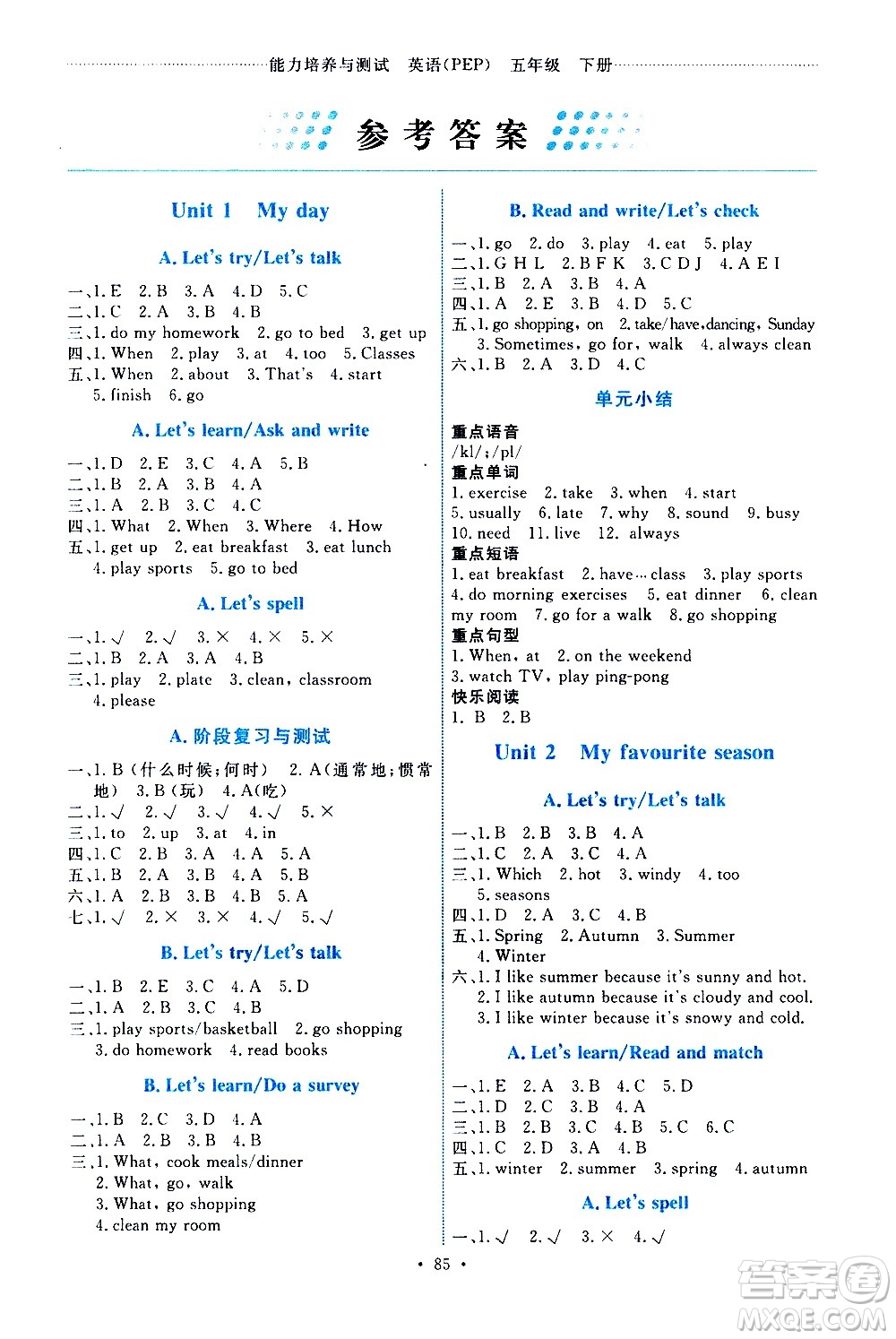 人民教育出版社2021能力培養(yǎng)與測(cè)試英語(yǔ)五年級(jí)下冊(cè)人教版答案