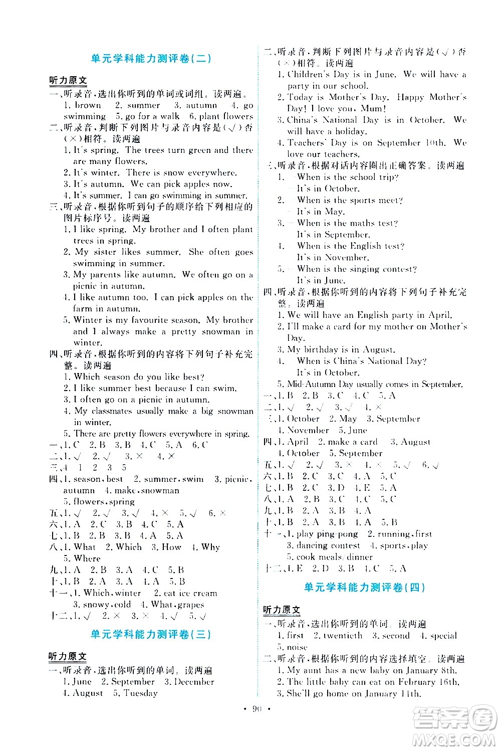 人民教育出版社2021能力培養(yǎng)與測(cè)試英語(yǔ)五年級(jí)下冊(cè)人教版答案