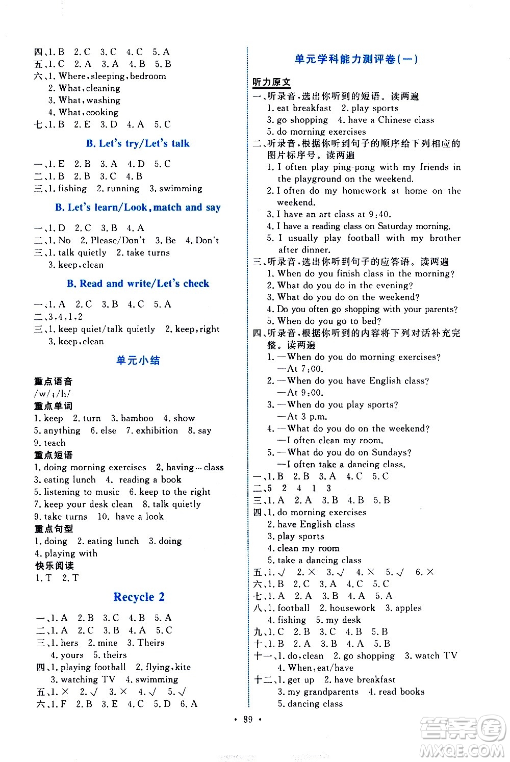 人民教育出版社2021能力培養(yǎng)與測(cè)試英語(yǔ)五年級(jí)下冊(cè)人教版答案