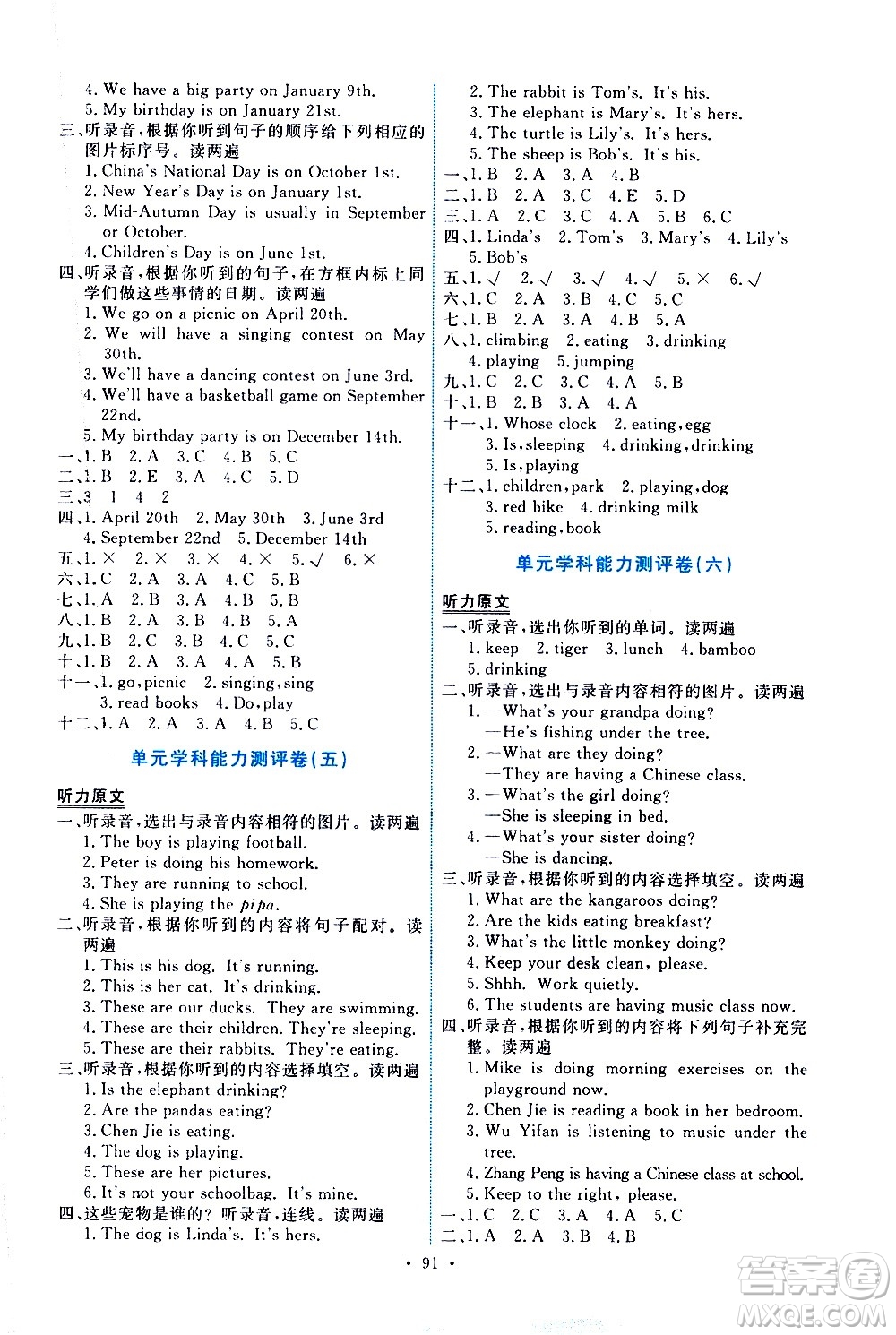 人民教育出版社2021能力培養(yǎng)與測(cè)試英語(yǔ)五年級(jí)下冊(cè)人教版答案