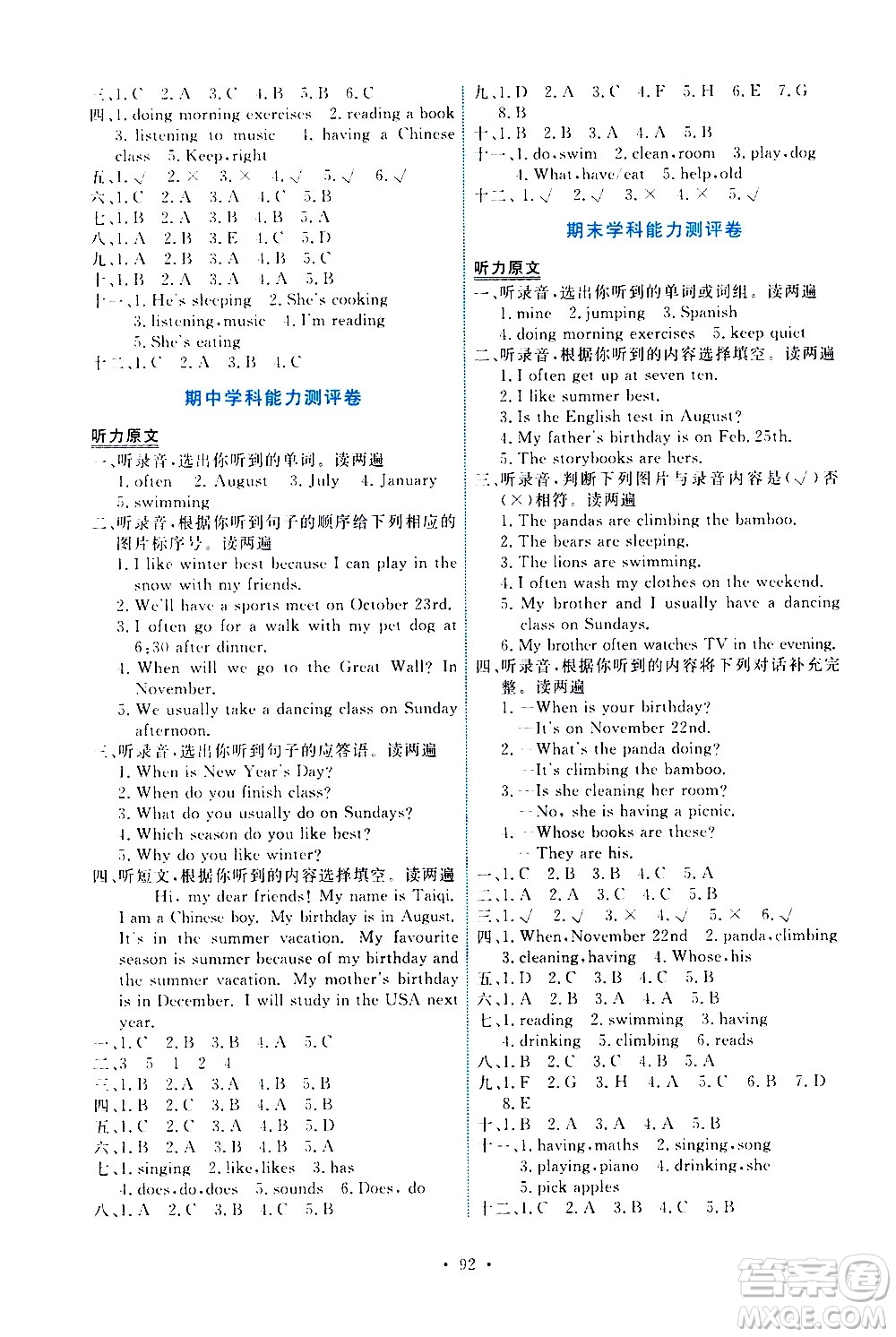 人民教育出版社2021能力培養(yǎng)與測(cè)試英語(yǔ)五年級(jí)下冊(cè)人教版答案