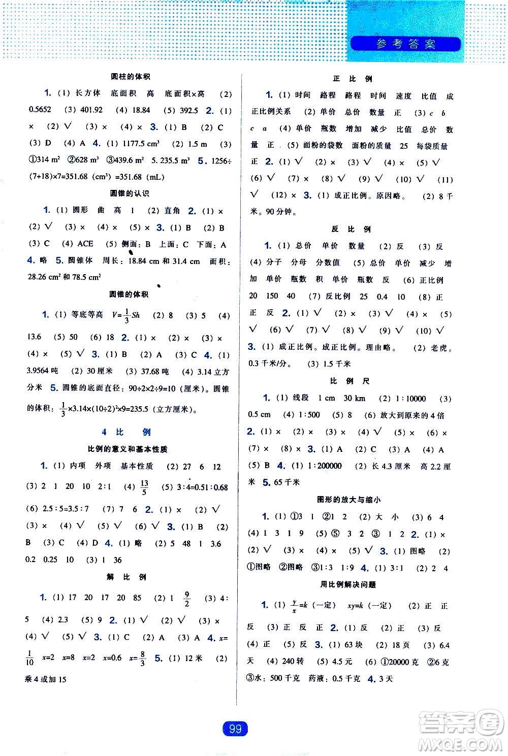 遼海出版社2021新編新課程能力培養(yǎng)數學六年級下冊人教版答案