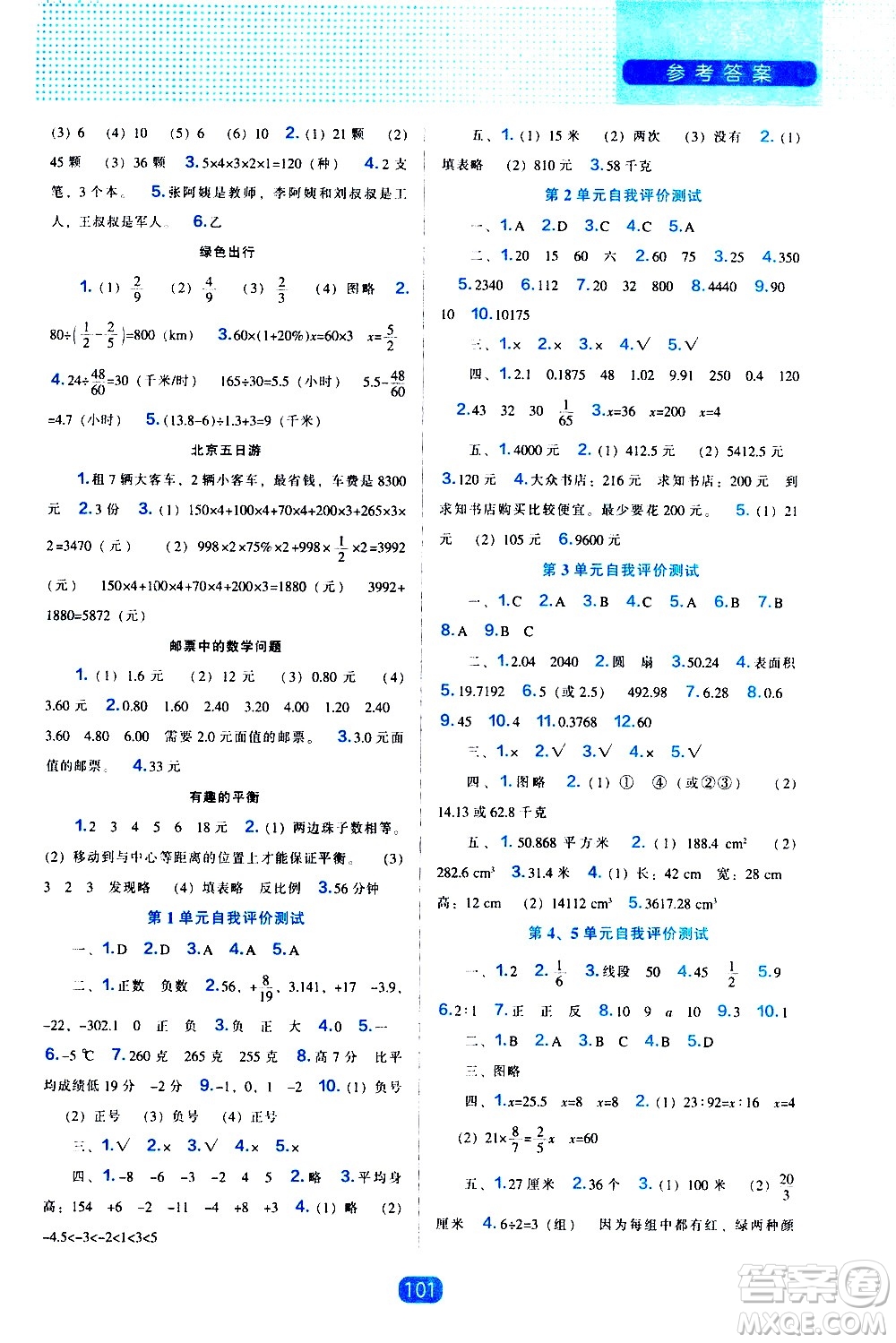 遼海出版社2021新編新課程能力培養(yǎng)數學六年級下冊人教版答案