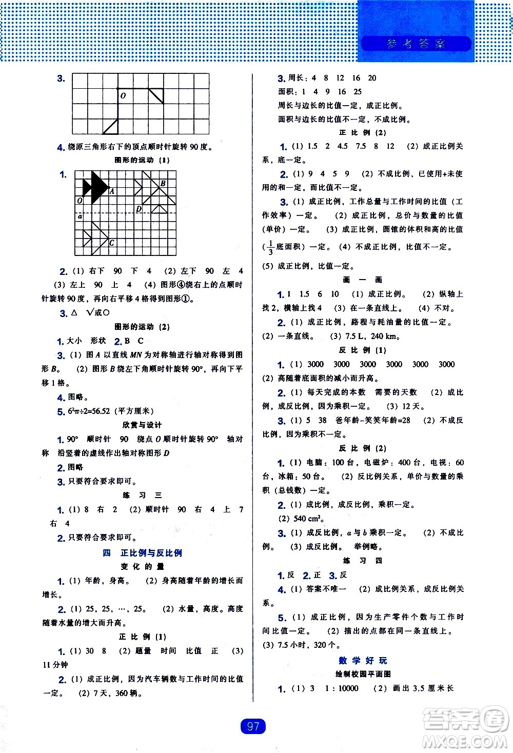 遼海出版社2021新編新課程能力培養(yǎng)數(shù)學(xué)六年級(jí)下冊(cè)北師大版答案