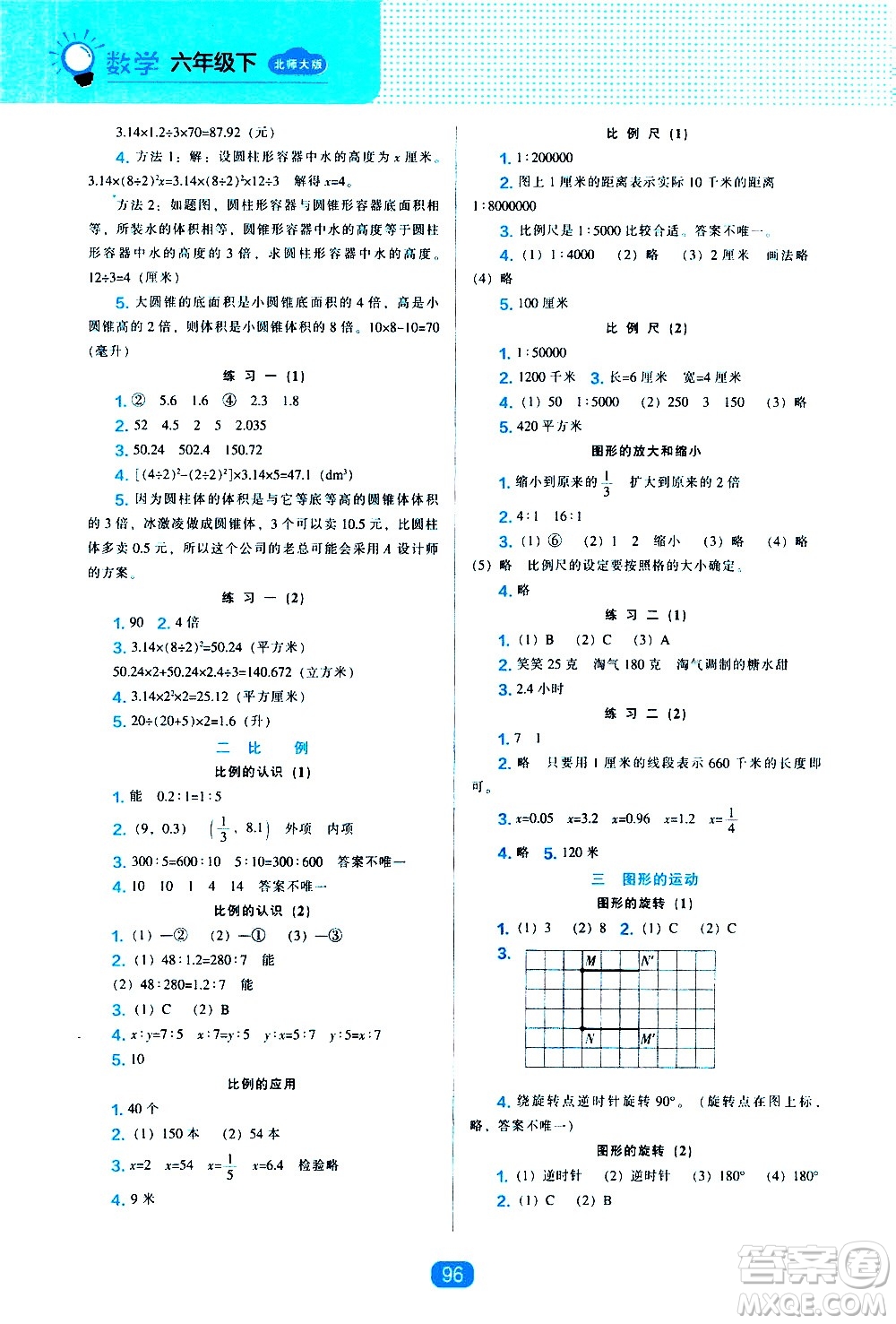 遼海出版社2021新編新課程能力培養(yǎng)數(shù)學(xué)六年級(jí)下冊(cè)北師大版答案