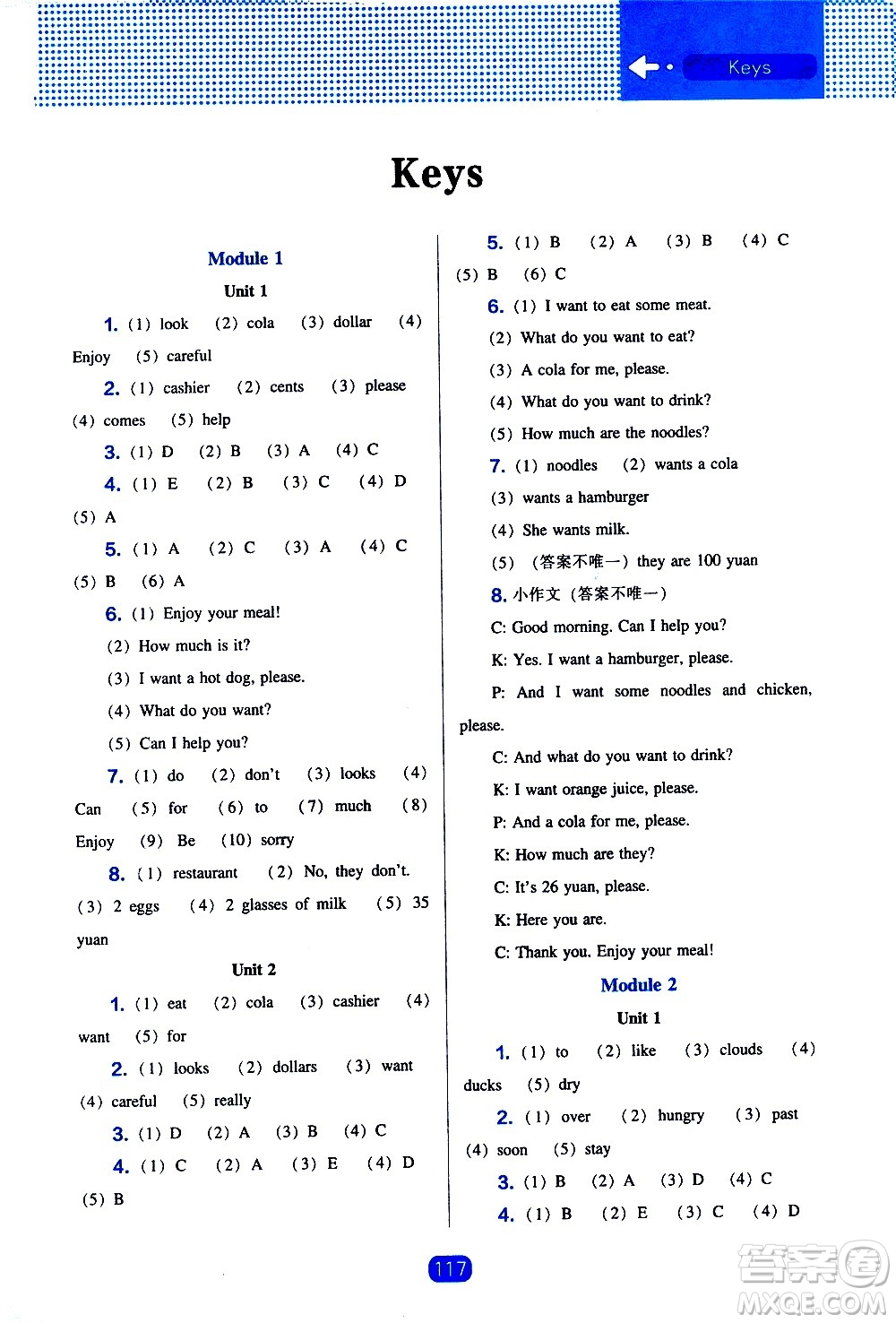 遼海出版社2021新編新課程能力培養(yǎng)英語三年級起點六年級下冊外研版答案