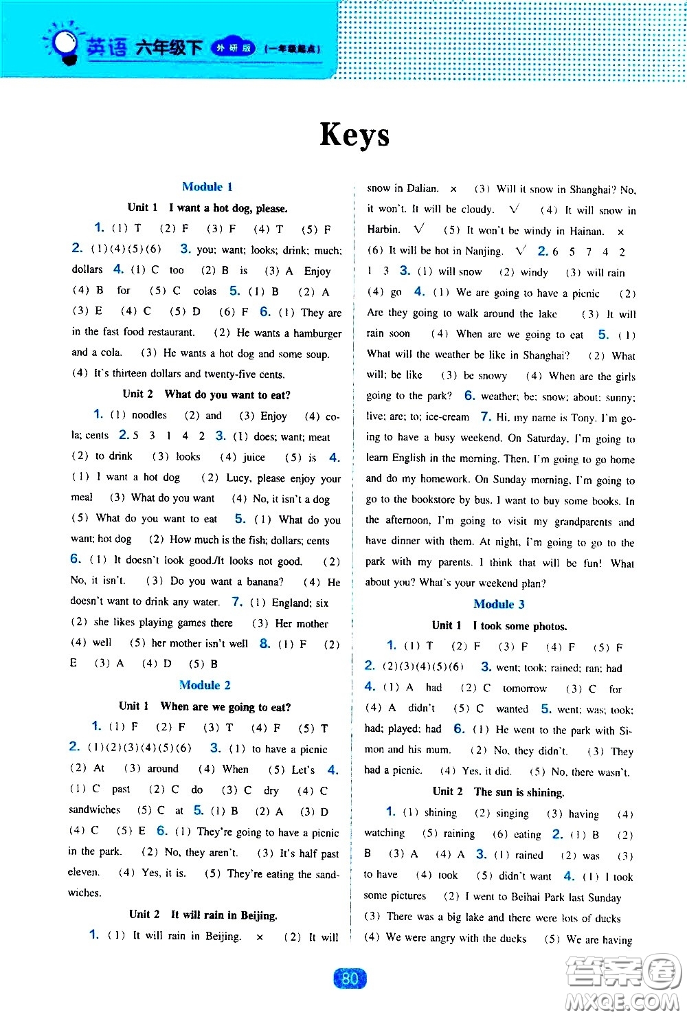 遼海出版社2021新編新課程能力培養(yǎng)英語一年級起點六年級下冊外研版答案