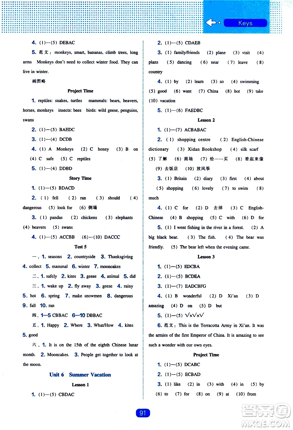 遼海出版社2021新編新課程能力培養(yǎng)英語一年級起點六年級下冊人教版答案