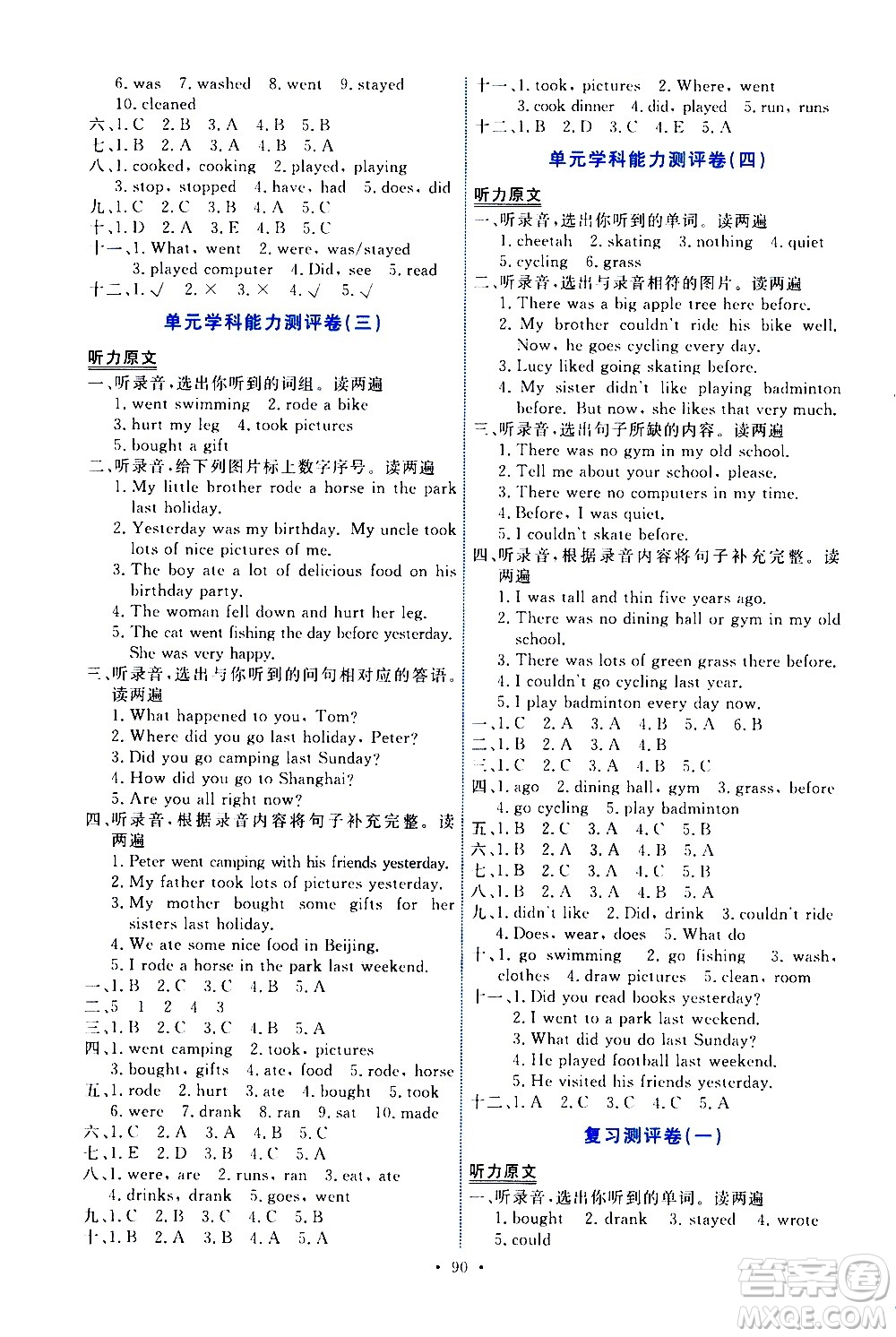 人民教育出版社2021能力培養(yǎng)與測試英語六年級下冊人教版答案