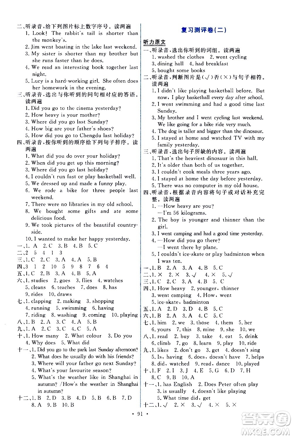 人民教育出版社2021能力培養(yǎng)與測試英語六年級下冊人教版答案