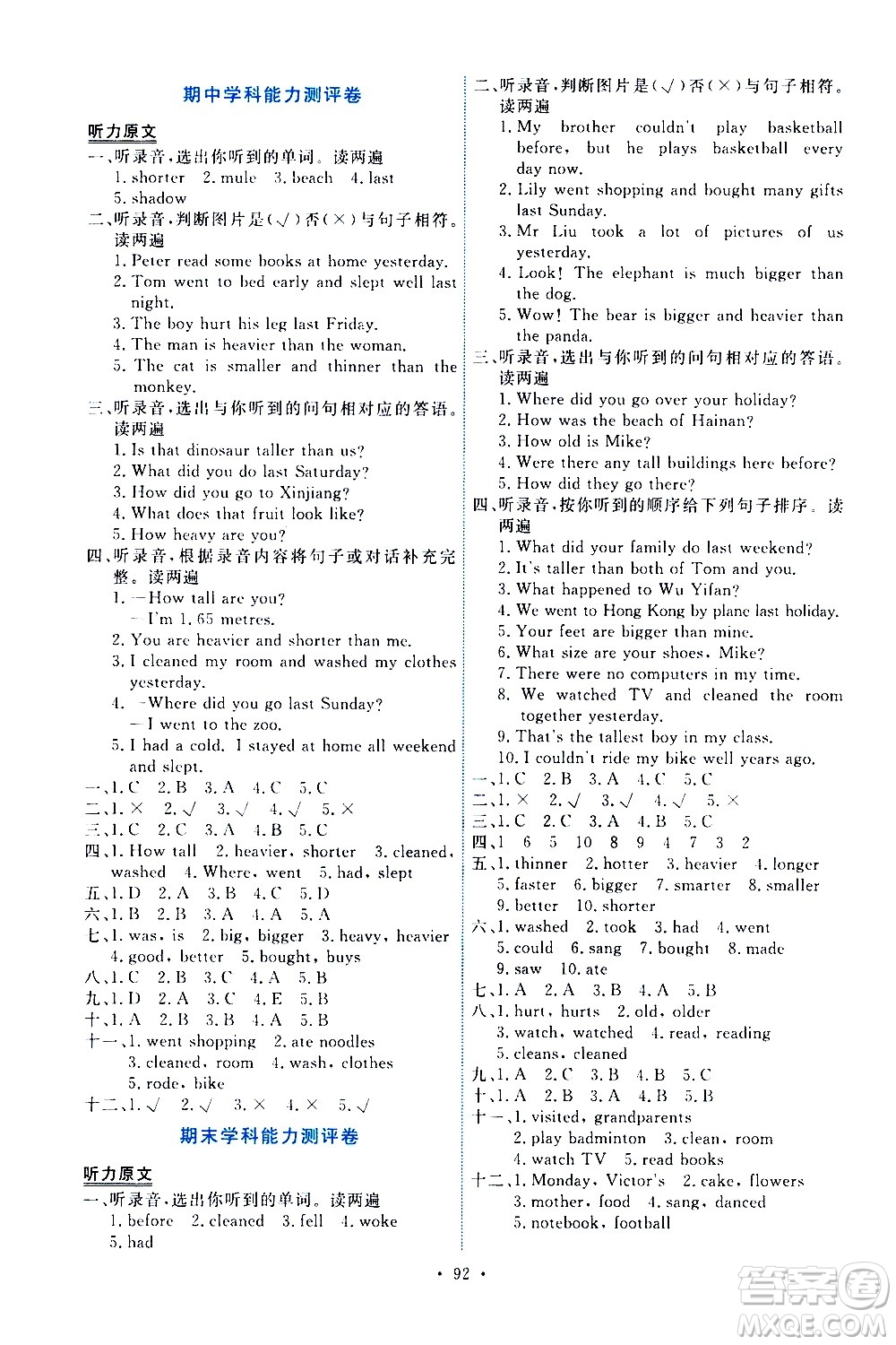 人民教育出版社2021能力培養(yǎng)與測試英語六年級下冊人教版答案