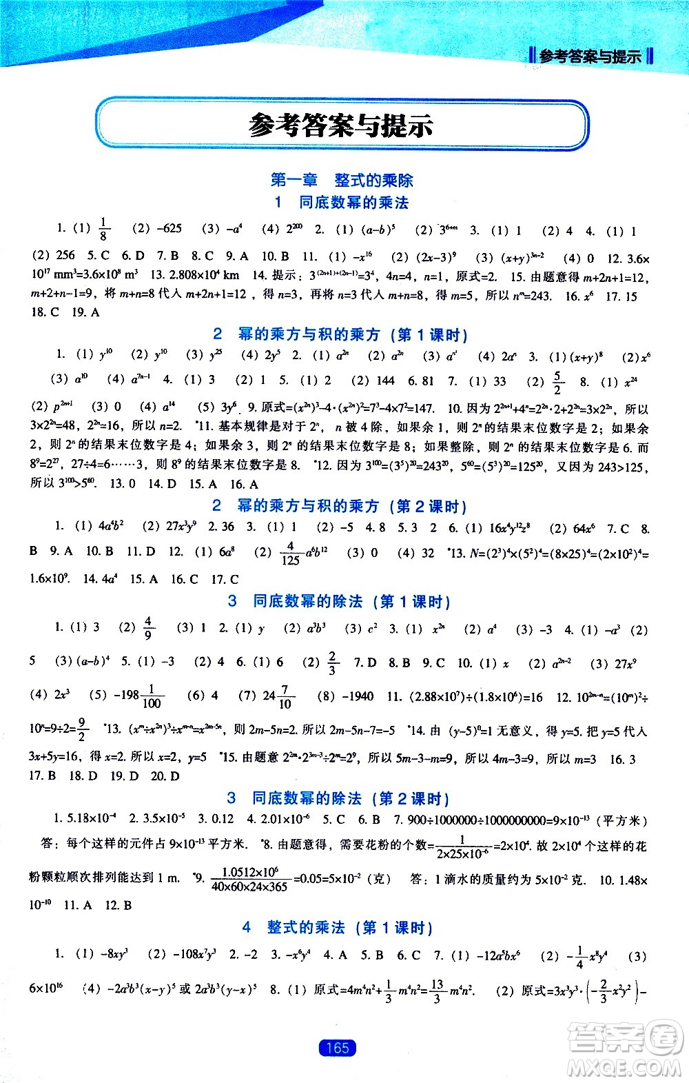 遼海出版社2021新課程數(shù)學(xué)能力培養(yǎng)七年級下冊北師大版答案