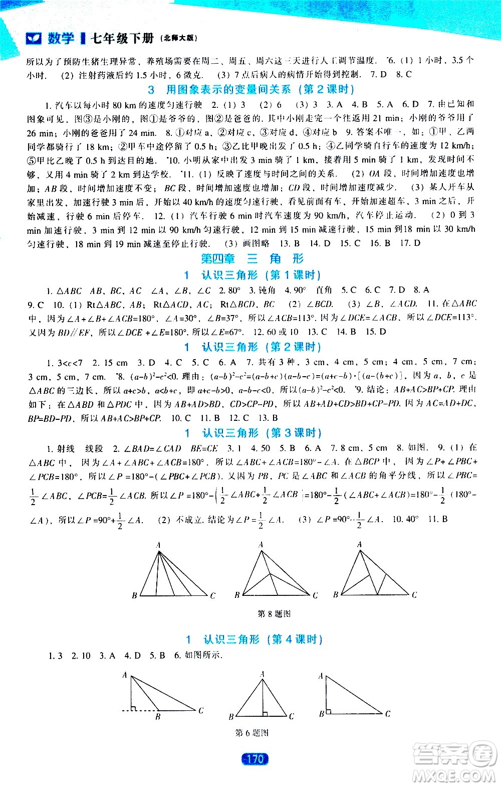 遼海出版社2021新課程數(shù)學(xué)能力培養(yǎng)七年級下冊北師大版答案