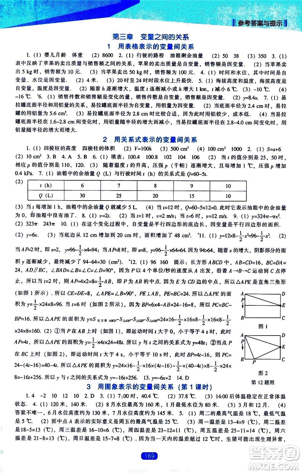 遼海出版社2021新課程數(shù)學(xué)能力培養(yǎng)七年級下冊北師大版答案