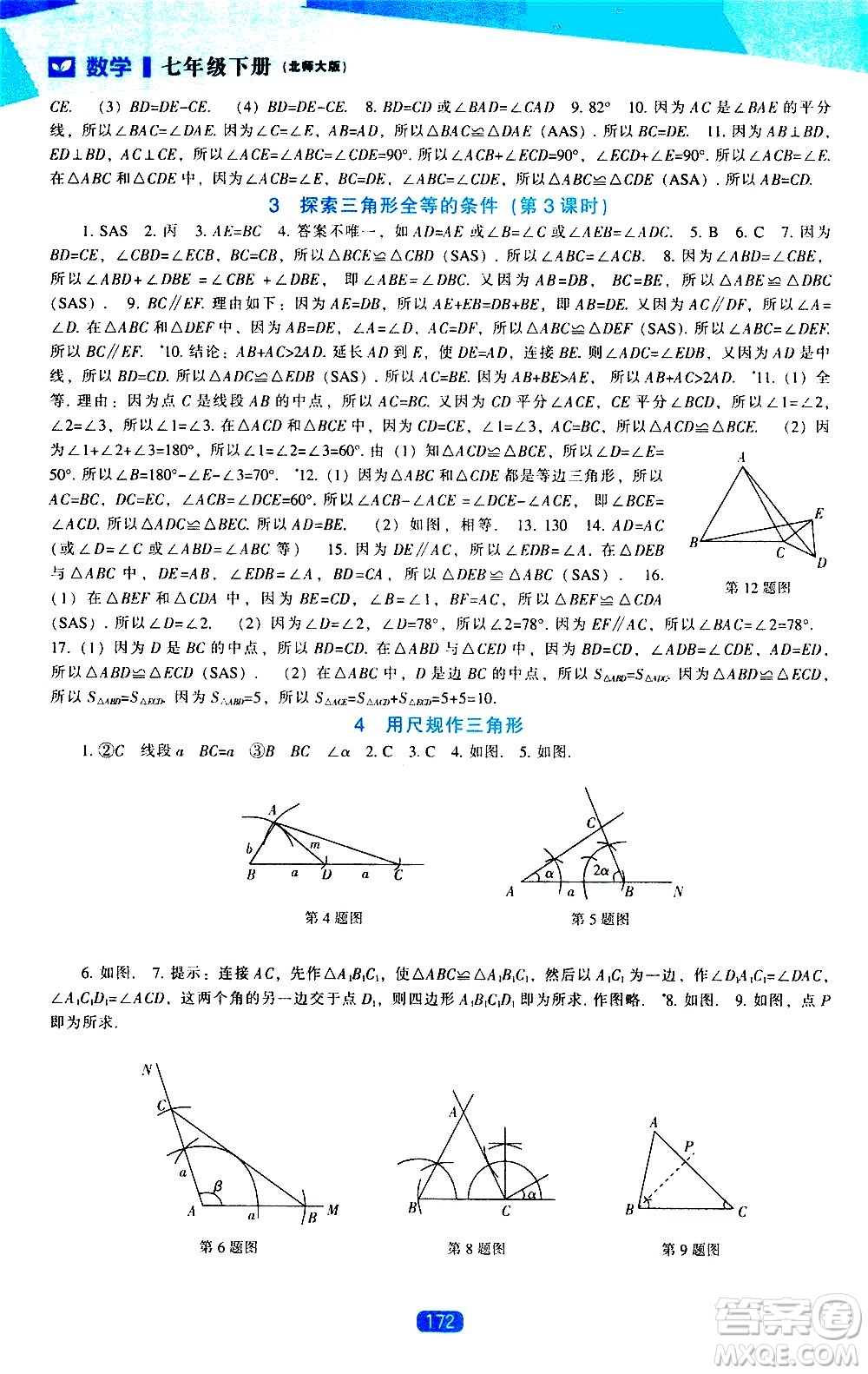 遼海出版社2021新課程數(shù)學(xué)能力培養(yǎng)七年級下冊北師大版答案