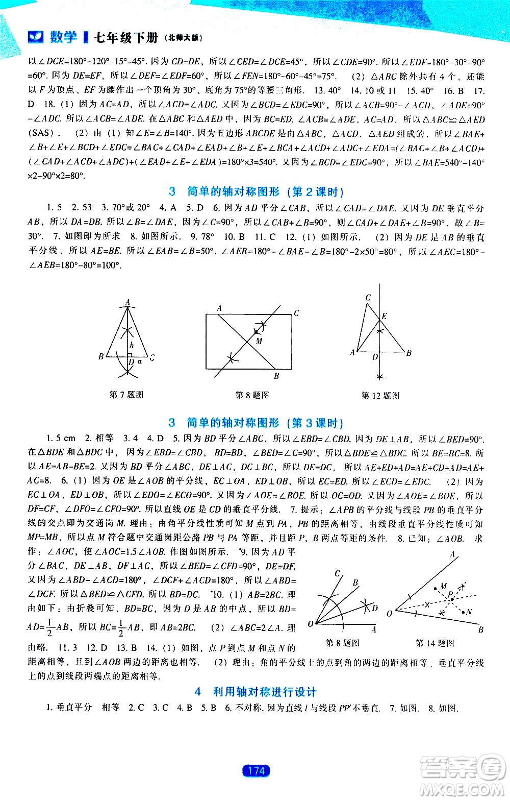 遼海出版社2021新課程數(shù)學(xué)能力培養(yǎng)七年級下冊北師大版答案