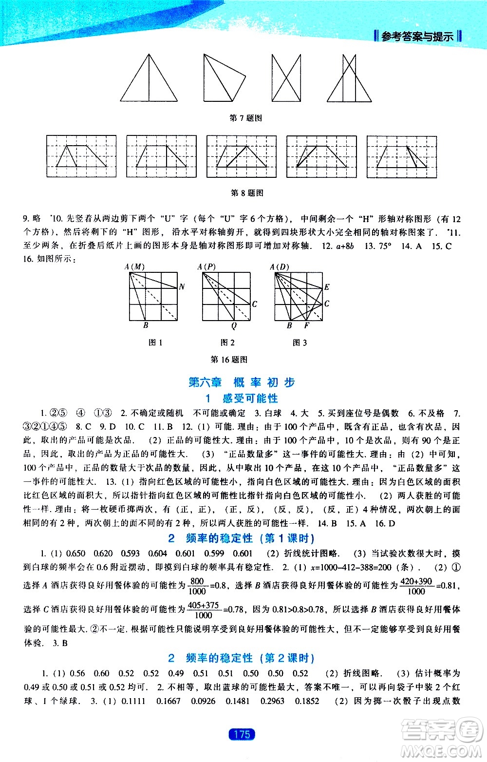 遼海出版社2021新課程數(shù)學(xué)能力培養(yǎng)七年級下冊北師大版答案