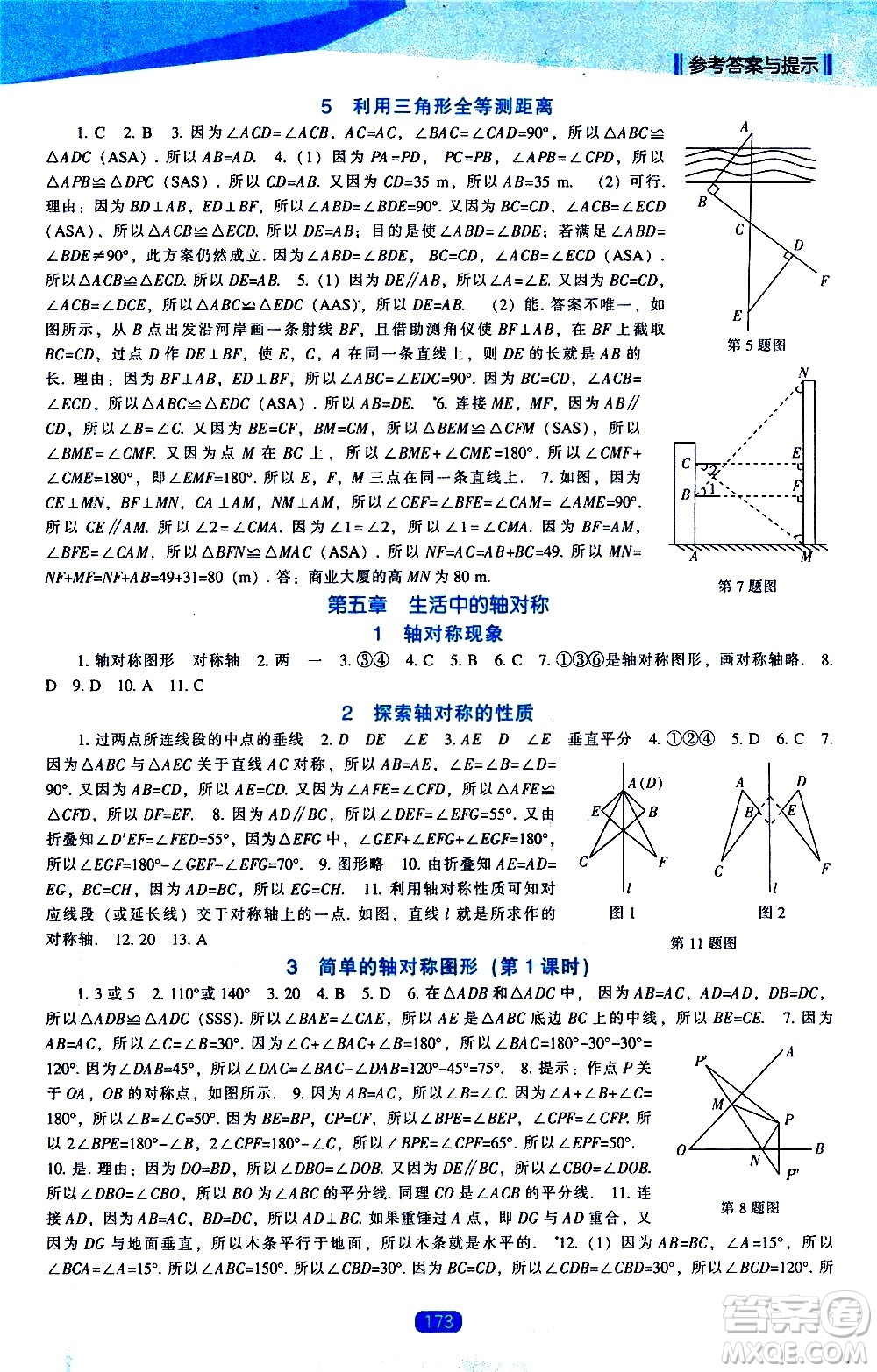 遼海出版社2021新課程數(shù)學(xué)能力培養(yǎng)七年級下冊北師大版答案