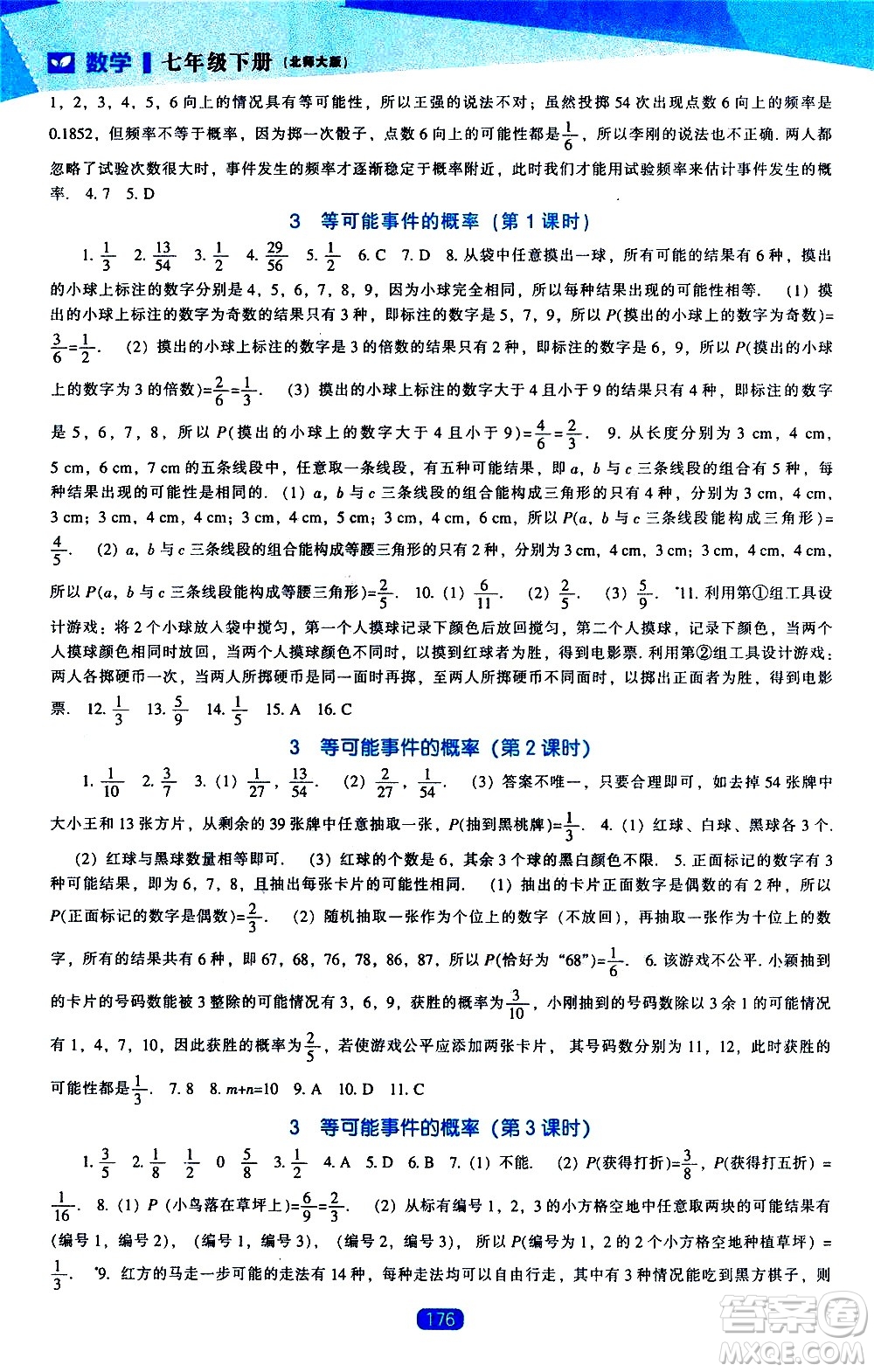 遼海出版社2021新課程數(shù)學(xué)能力培養(yǎng)七年級下冊北師大版答案