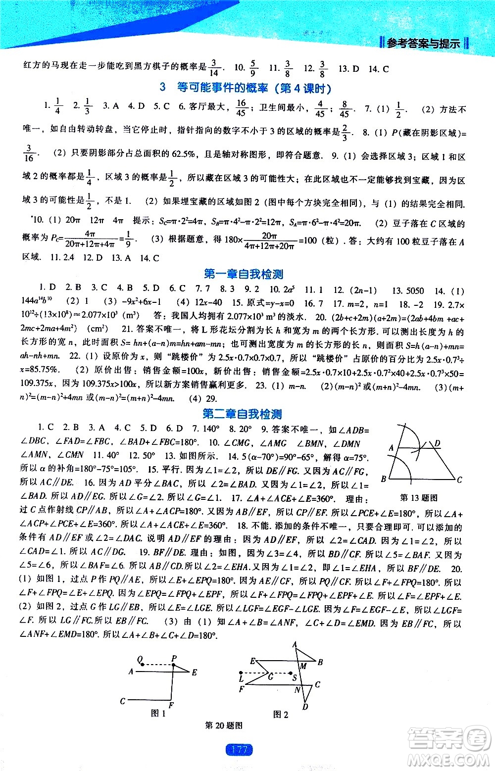 遼海出版社2021新課程數(shù)學(xué)能力培養(yǎng)七年級下冊北師大版答案