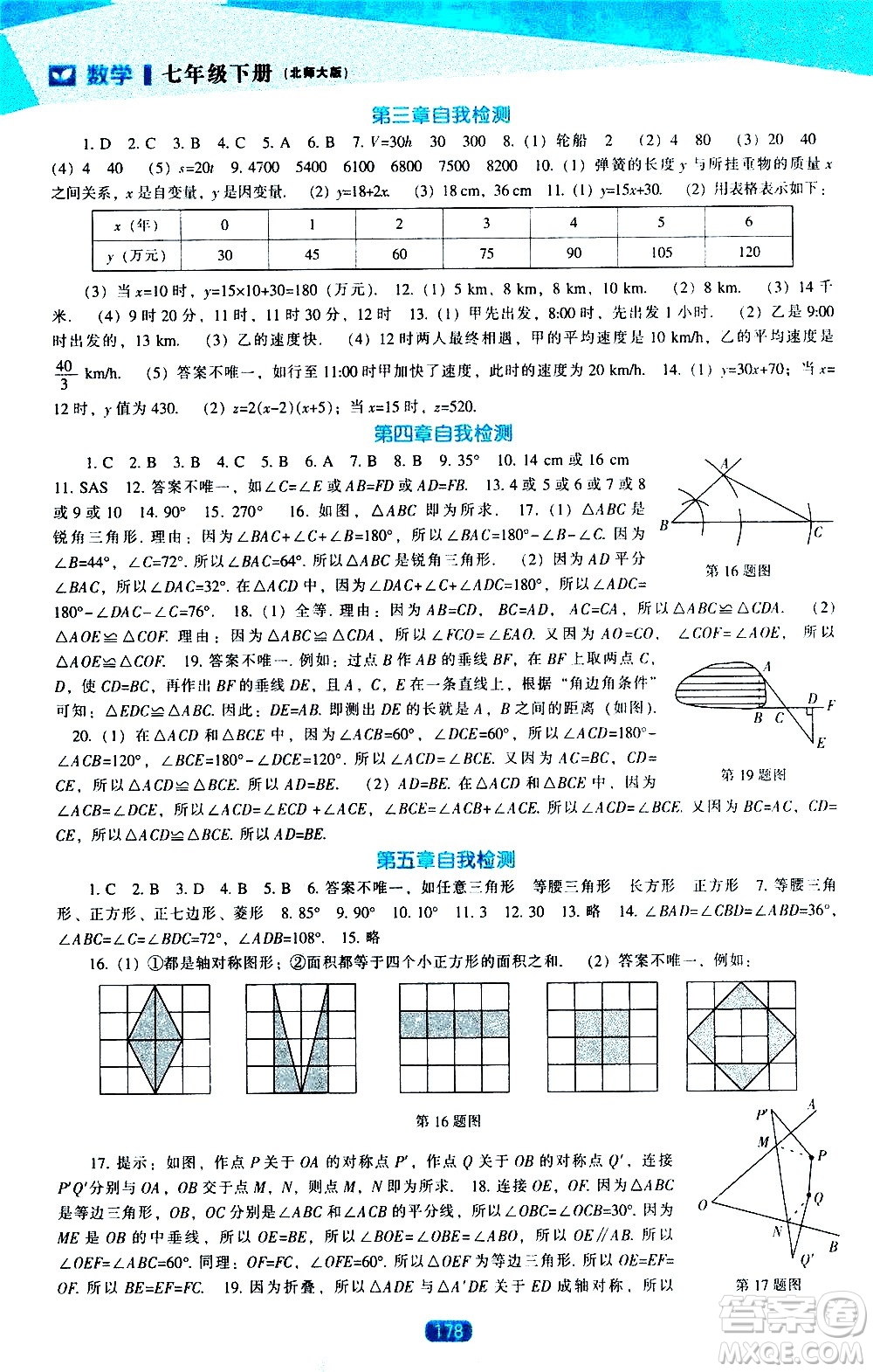 遼海出版社2021新課程數(shù)學(xué)能力培養(yǎng)七年級下冊北師大版答案