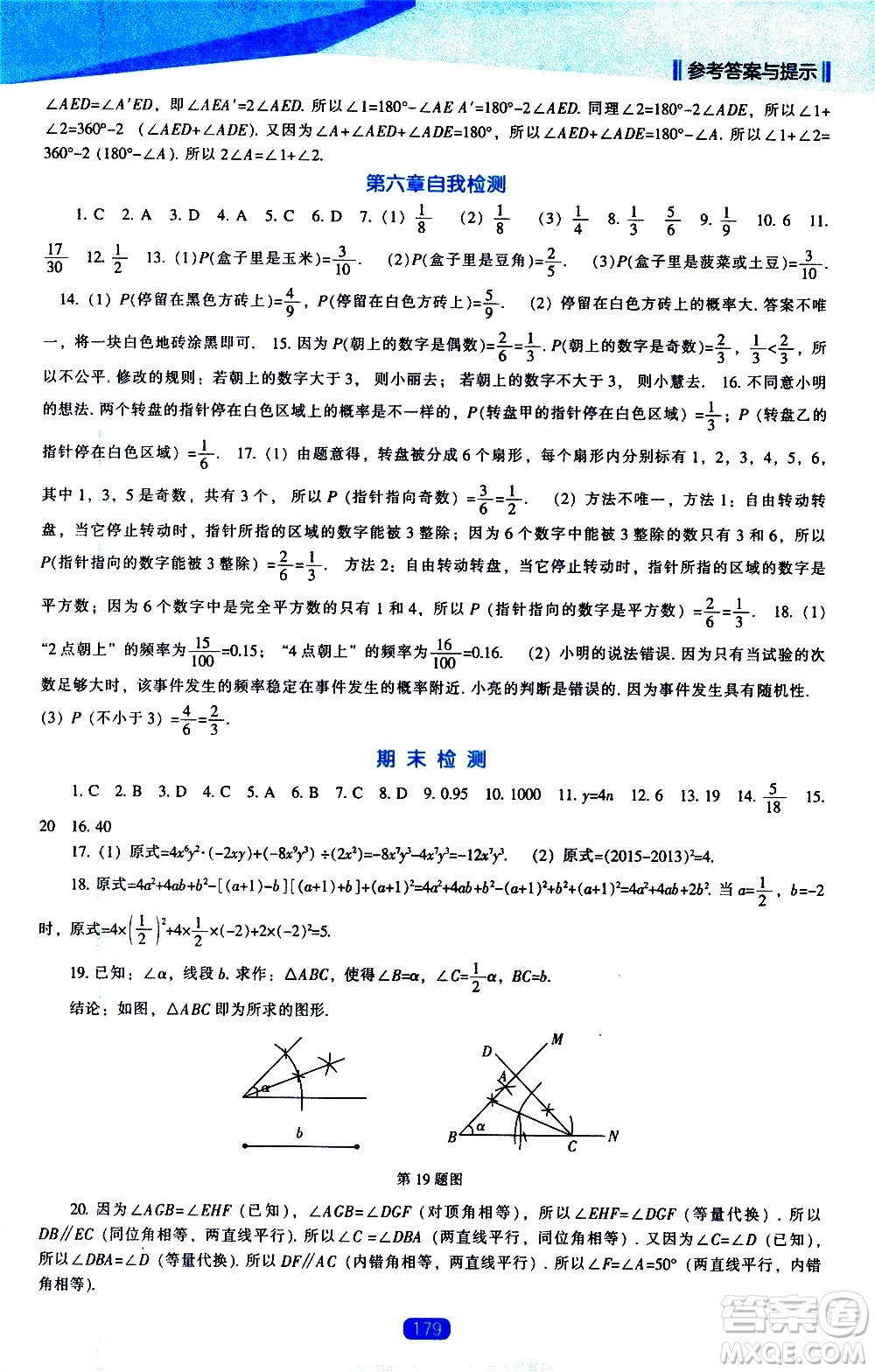 遼海出版社2021新課程數(shù)學(xué)能力培養(yǎng)七年級下冊北師大版答案