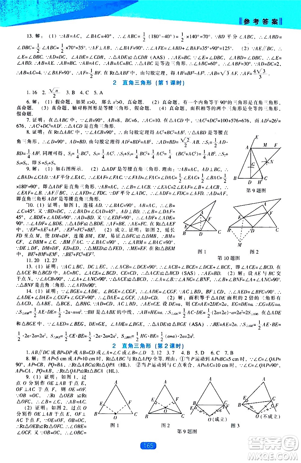 遼海出版社2021新課程數(shù)學(xué)能力培養(yǎng)八年級下冊北師大版答案