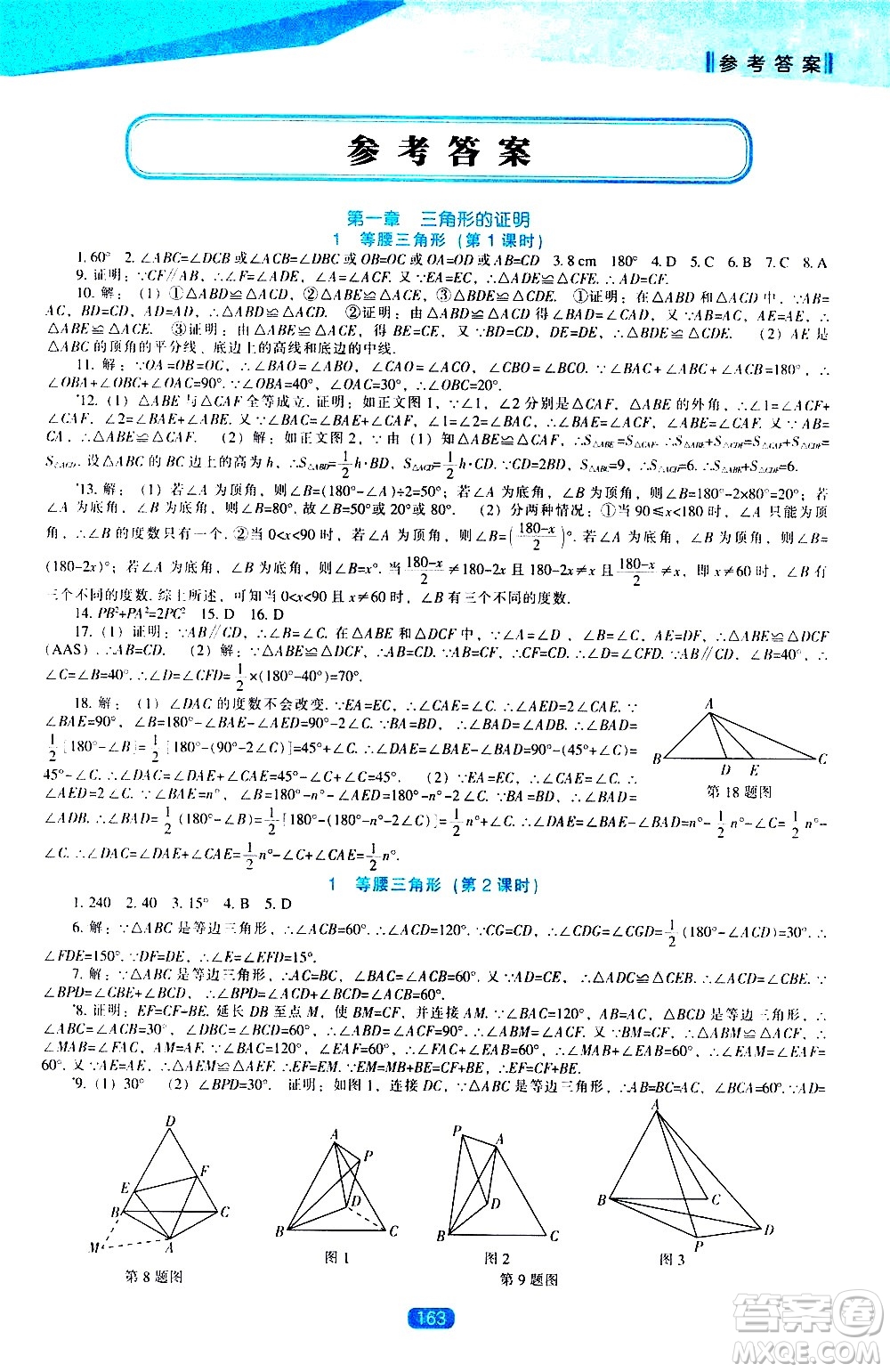 遼海出版社2021新課程數(shù)學(xué)能力培養(yǎng)八年級下冊北師大版答案