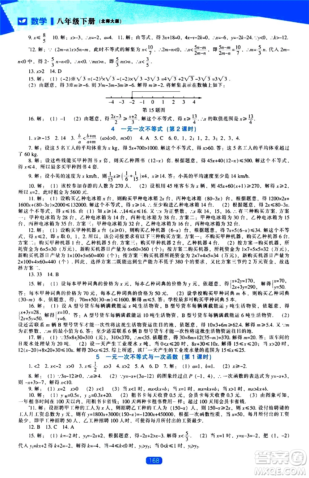 遼海出版社2021新課程數(shù)學(xué)能力培養(yǎng)八年級下冊北師大版答案