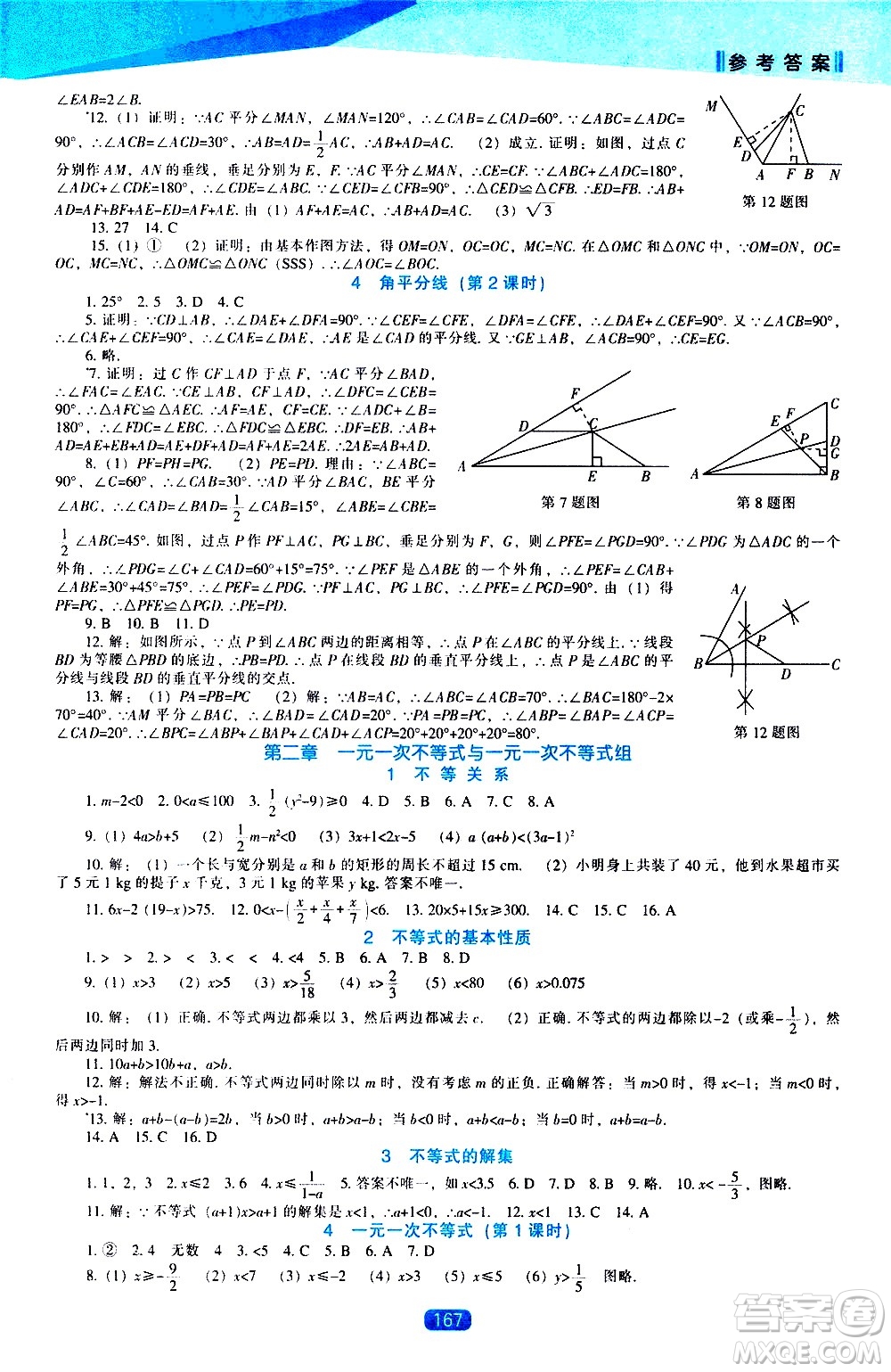 遼海出版社2021新課程數(shù)學(xué)能力培養(yǎng)八年級下冊北師大版答案