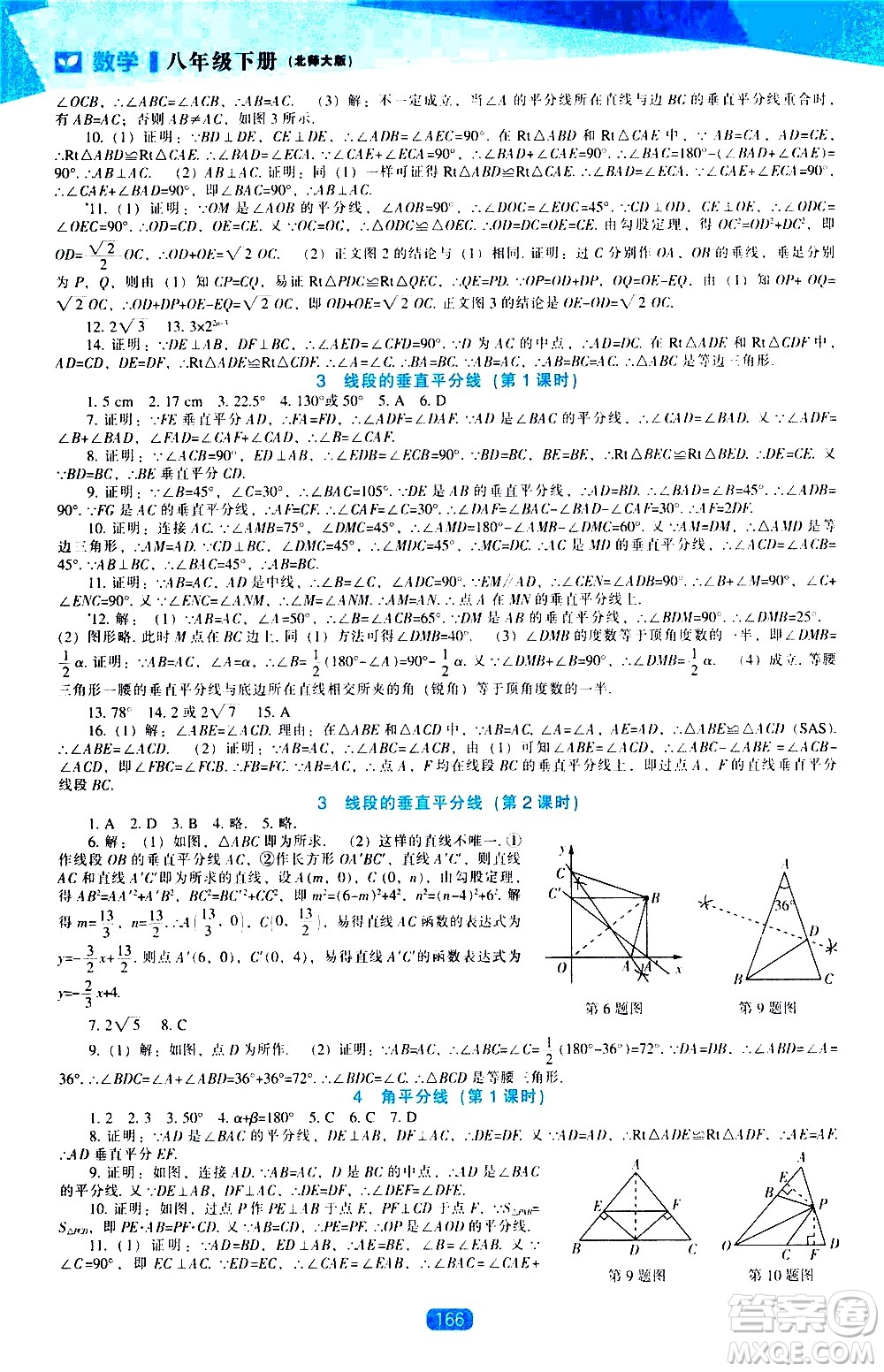 遼海出版社2021新課程數(shù)學(xué)能力培養(yǎng)八年級下冊北師大版答案