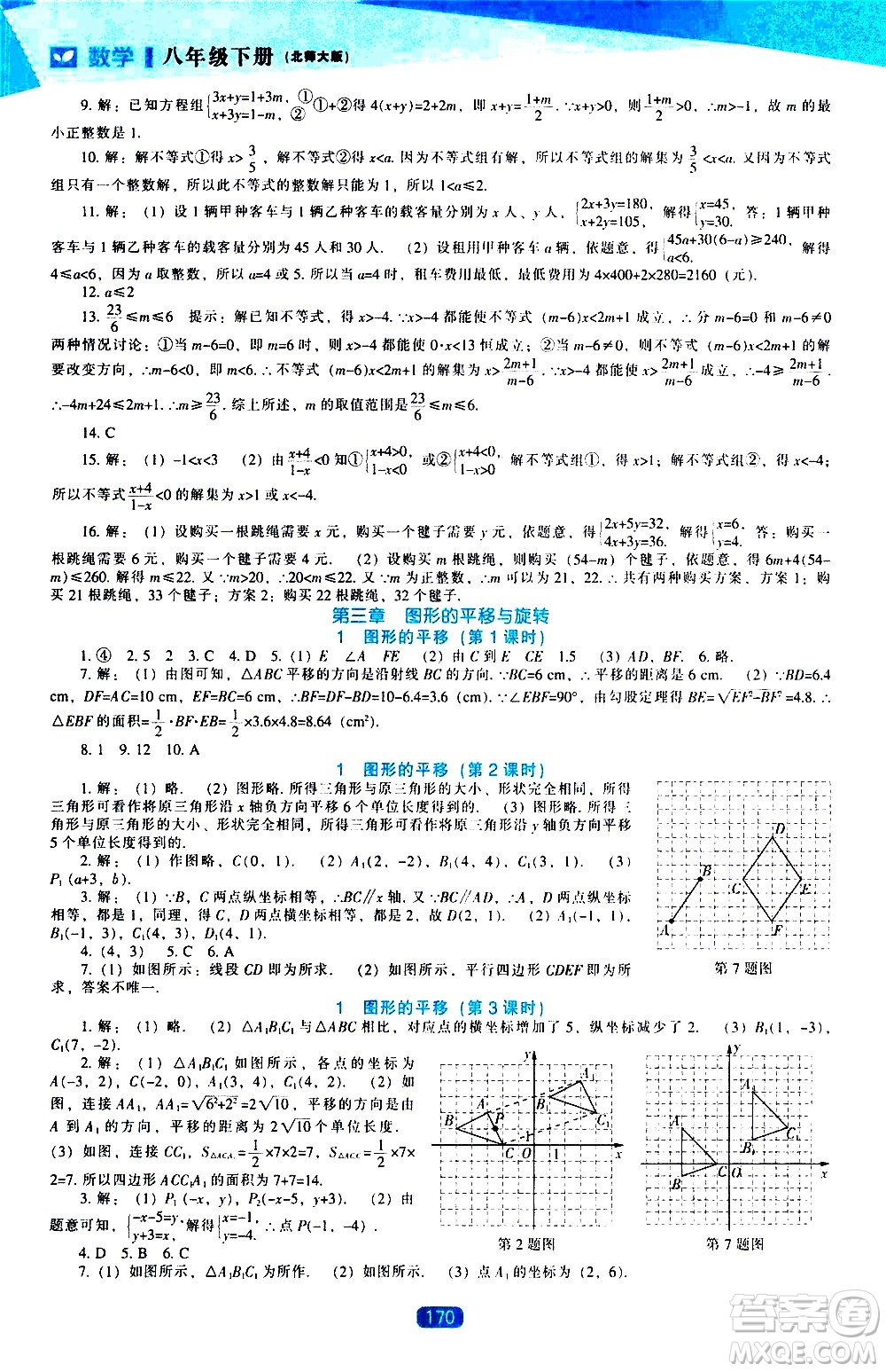 遼海出版社2021新課程數(shù)學(xué)能力培養(yǎng)八年級下冊北師大版答案