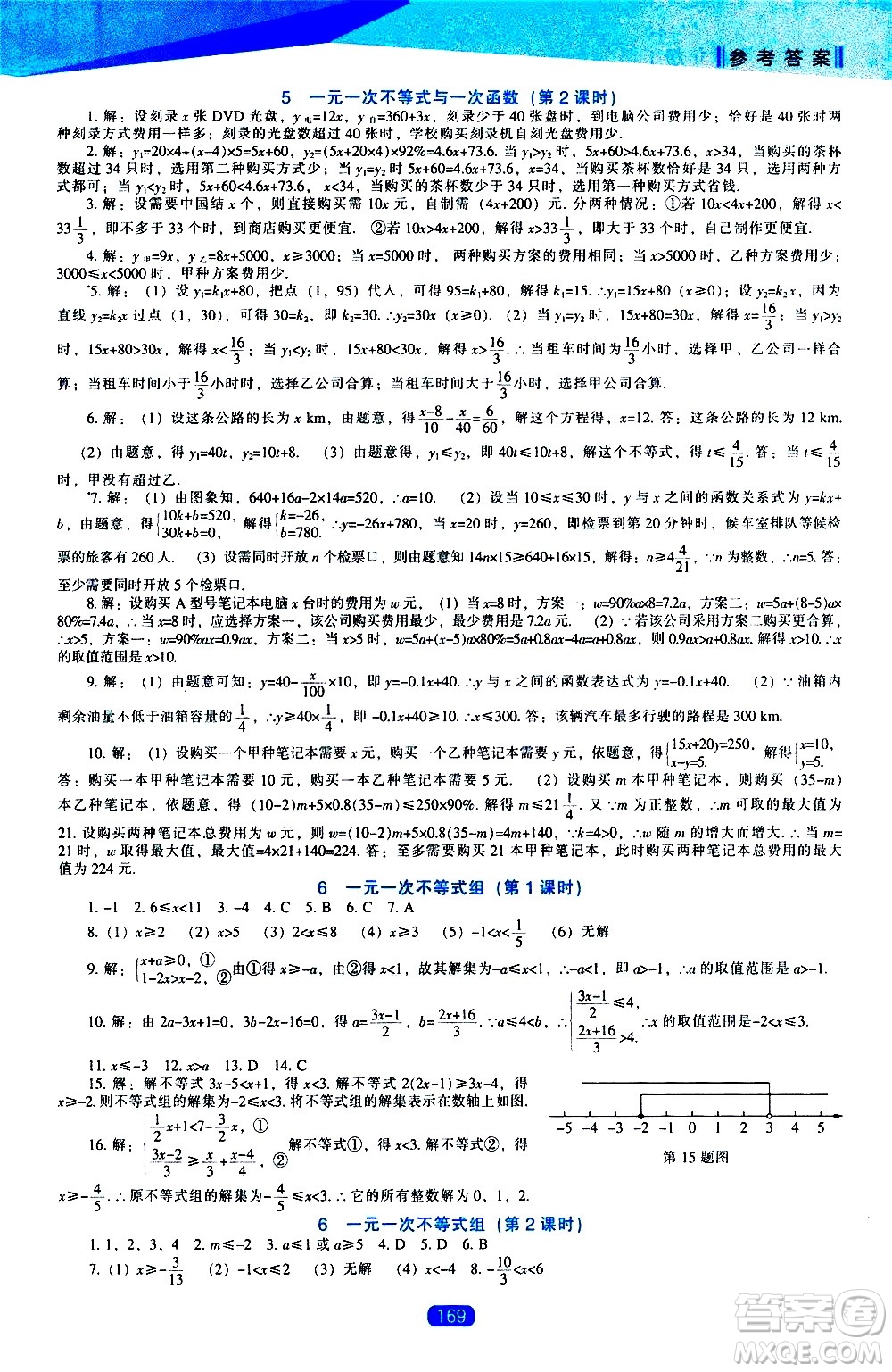 遼海出版社2021新課程數(shù)學(xué)能力培養(yǎng)八年級下冊北師大版答案