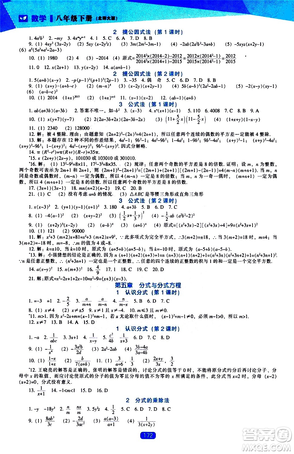 遼海出版社2021新課程數(shù)學(xué)能力培養(yǎng)八年級下冊北師大版答案