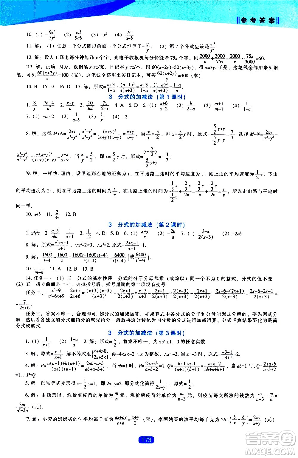 遼海出版社2021新課程數(shù)學(xué)能力培養(yǎng)八年級下冊北師大版答案