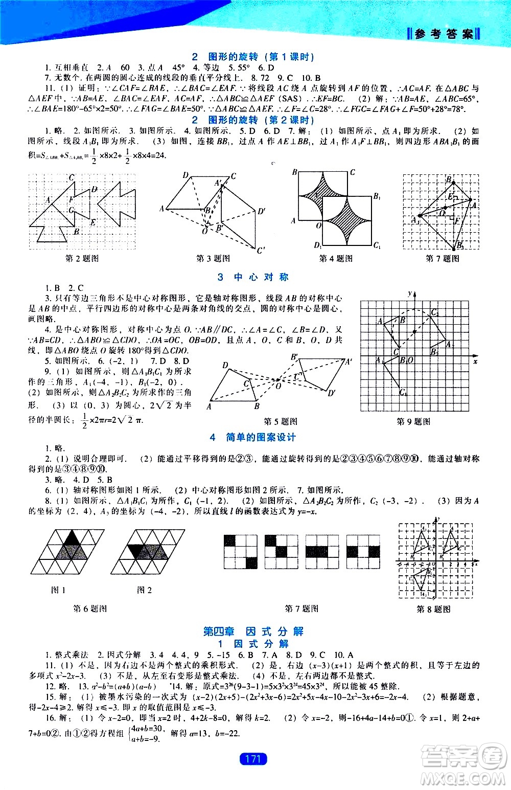 遼海出版社2021新課程數(shù)學(xué)能力培養(yǎng)八年級下冊北師大版答案