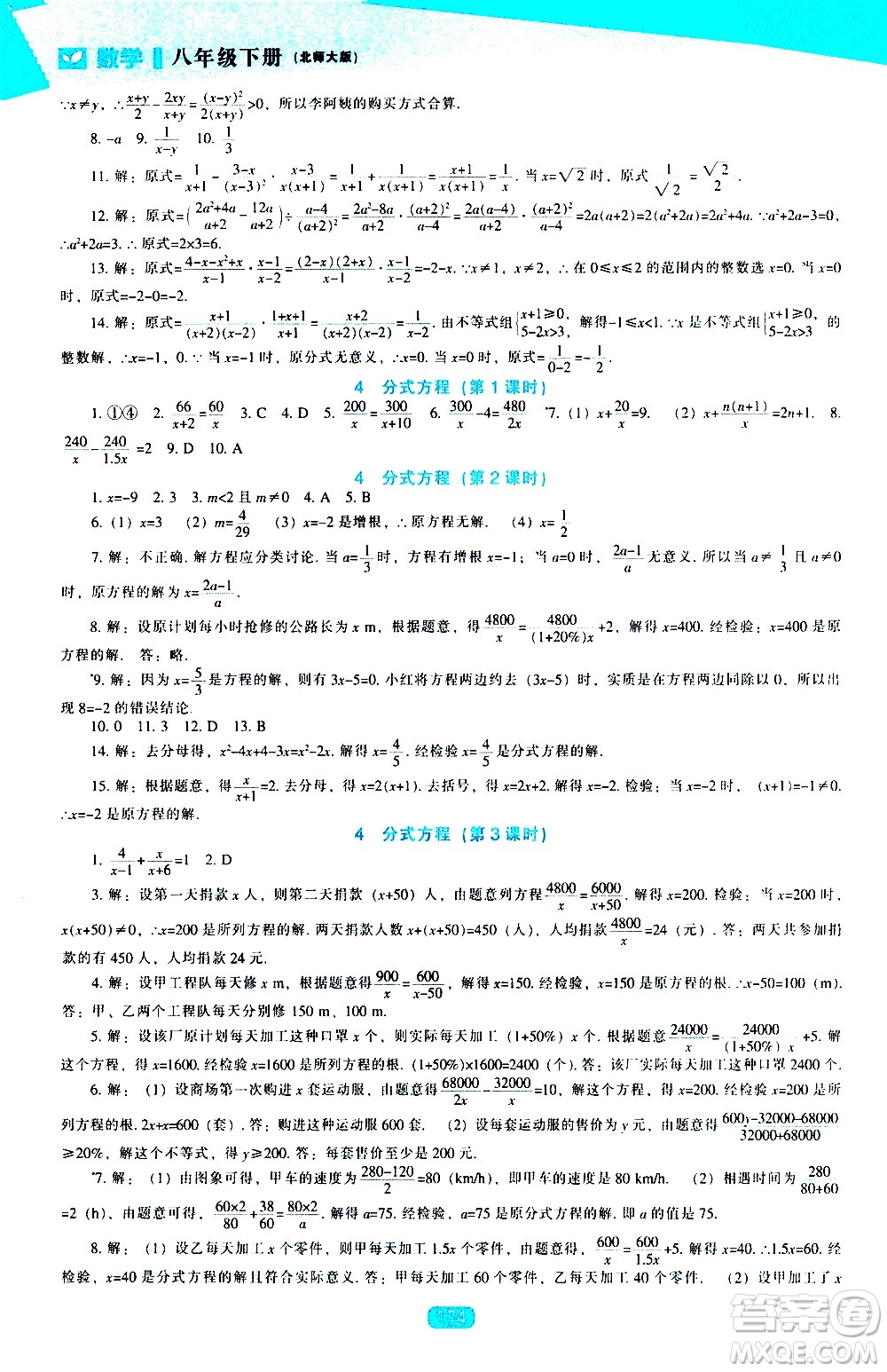 遼海出版社2021新課程數(shù)學(xué)能力培養(yǎng)八年級下冊北師大版答案