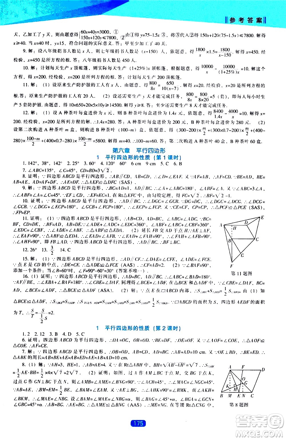 遼海出版社2021新課程數(shù)學(xué)能力培養(yǎng)八年級下冊北師大版答案