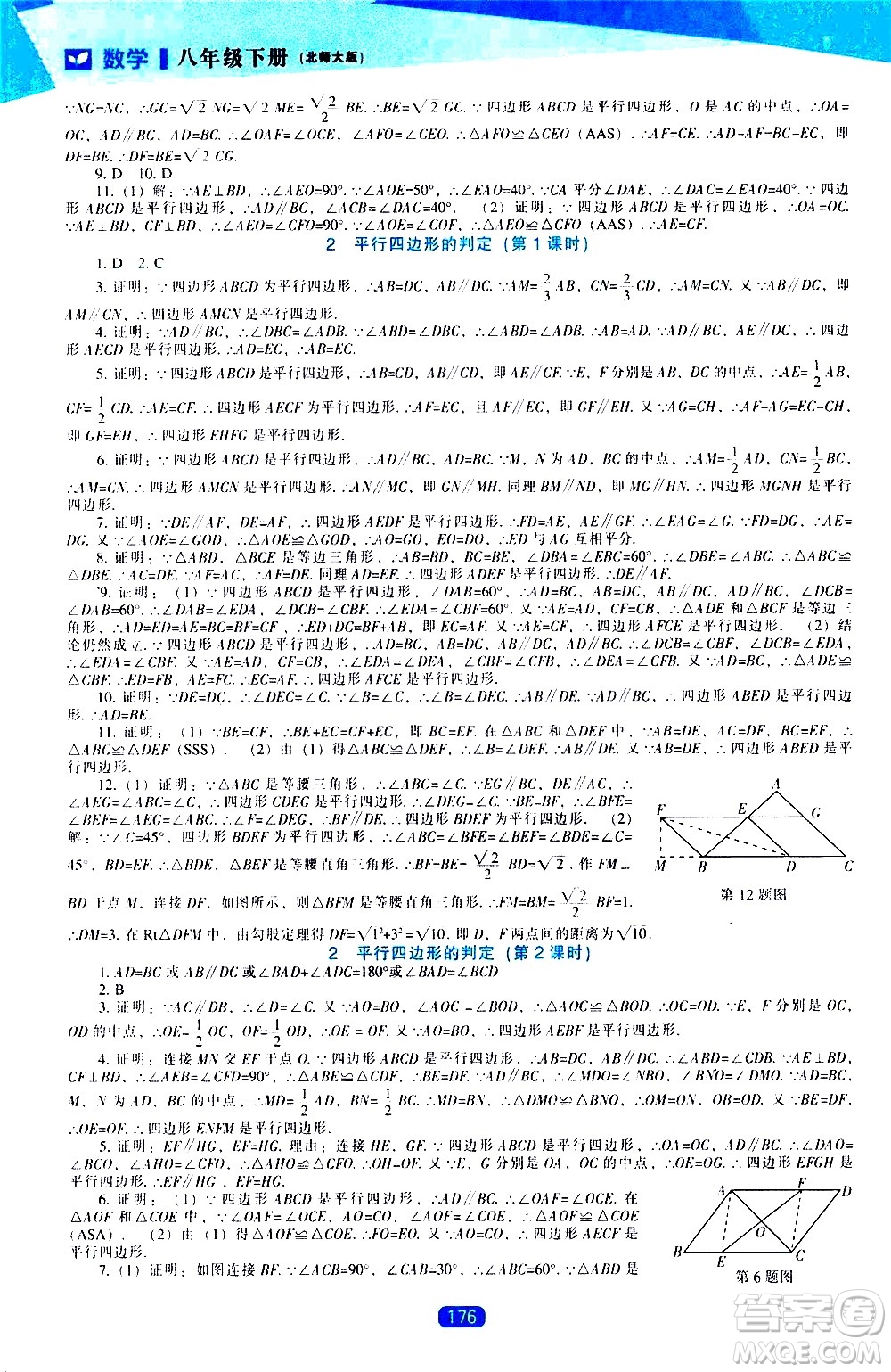 遼海出版社2021新課程數(shù)學(xué)能力培養(yǎng)八年級下冊北師大版答案