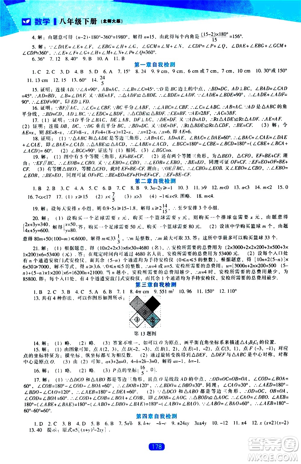 遼海出版社2021新課程數(shù)學(xué)能力培養(yǎng)八年級下冊北師大版答案