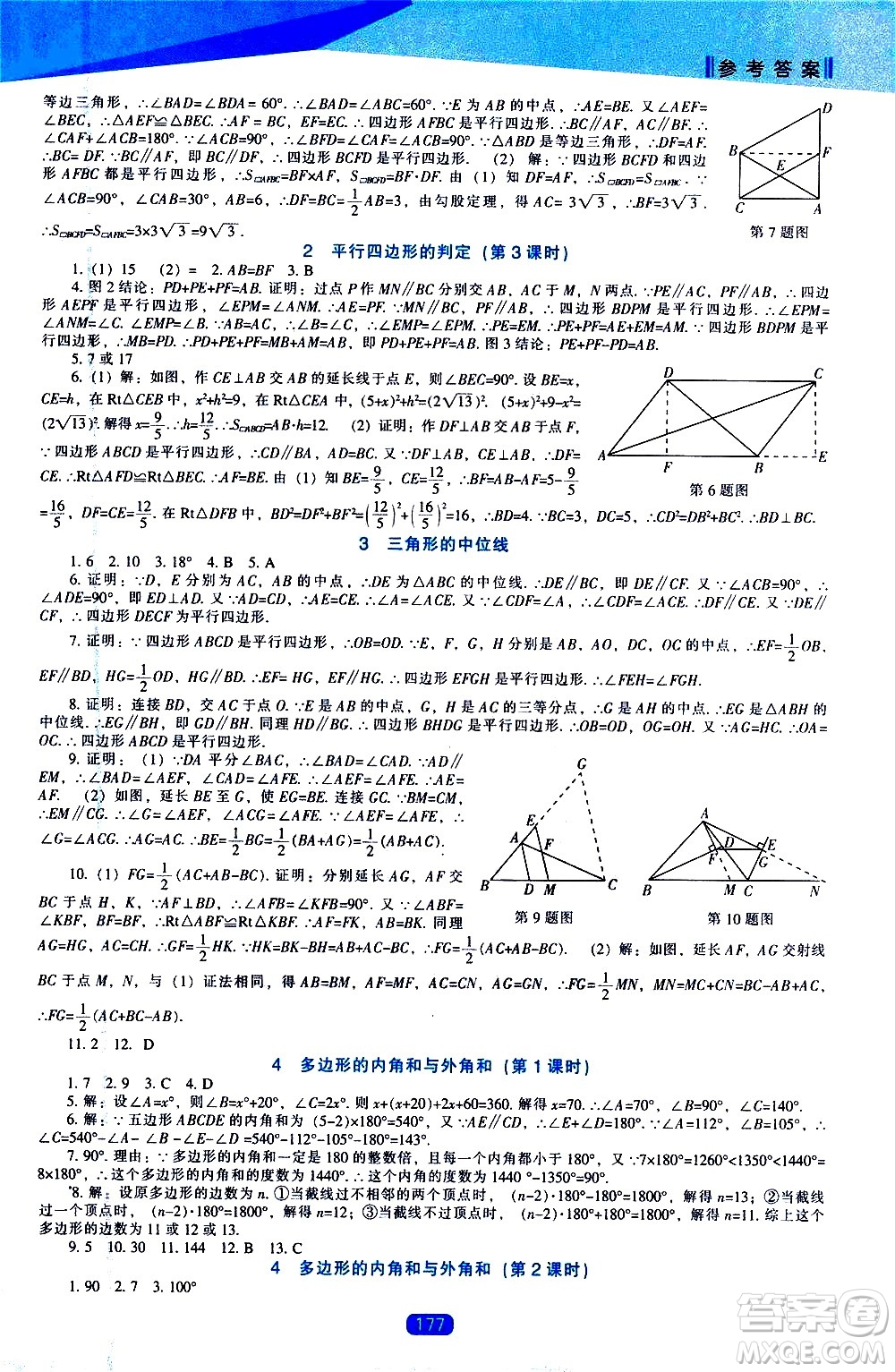 遼海出版社2021新課程數(shù)學(xué)能力培養(yǎng)八年級下冊北師大版答案